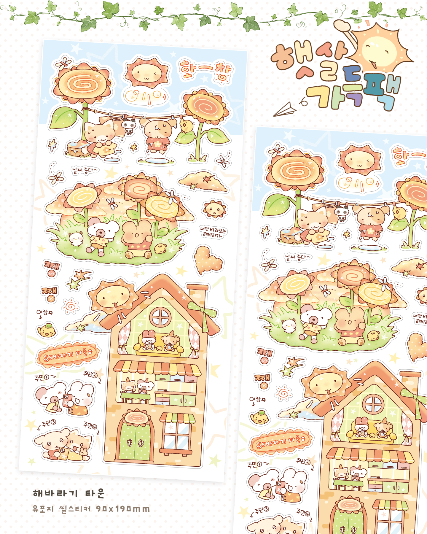 [MB34] NEW Maybean x DingulDaengul x Mangledoor x Heeyane Collaboration 'Sunshine-Filled' Sticker Pack -Maybean__korean_sticker_stationery