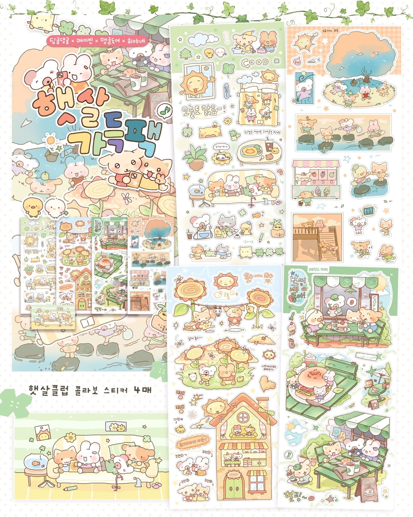 [MB34] NEW Maybean x DingulDaengul x Mangledoor x Heeyane Collaboration 'Sunshine-Filled' Sticker Pack -Maybean__korean_sticker_stationery