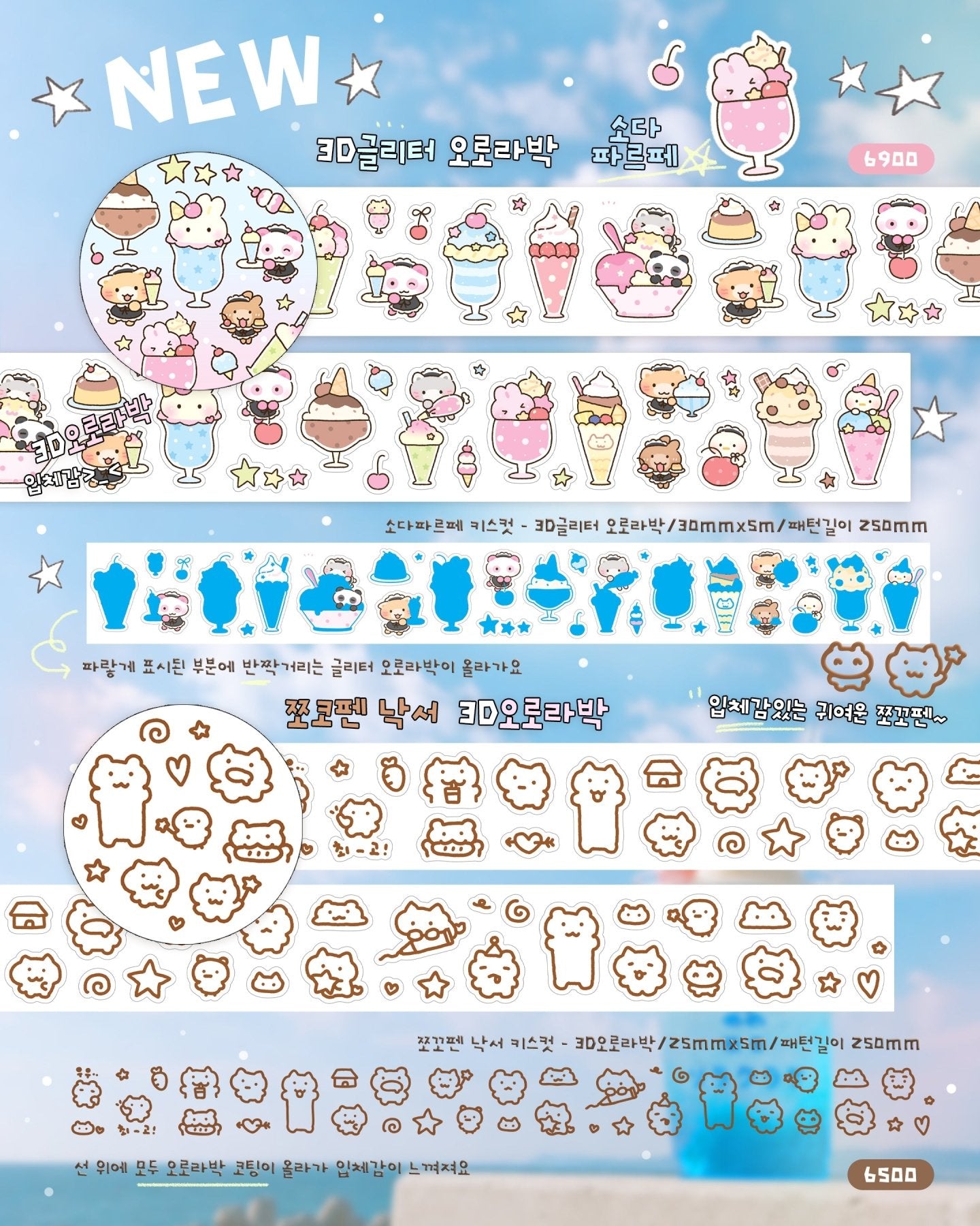 [MB35] NEW Maybean '3D Foil Kiss-Cut Masking Tape' (options) -Maybean_MB35S1 - Soda Parfait_korean_sticker_stationery