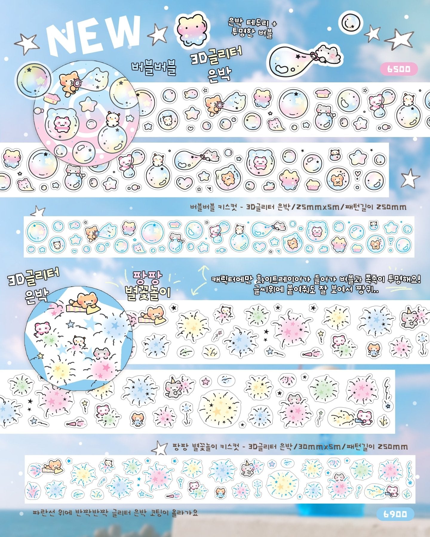 [MB35] NEW Maybean '3D Foil Kiss-Cut Masking Tape' (options) -Maybean_MB35S1 - Soda Parfait_korean_sticker_stationery