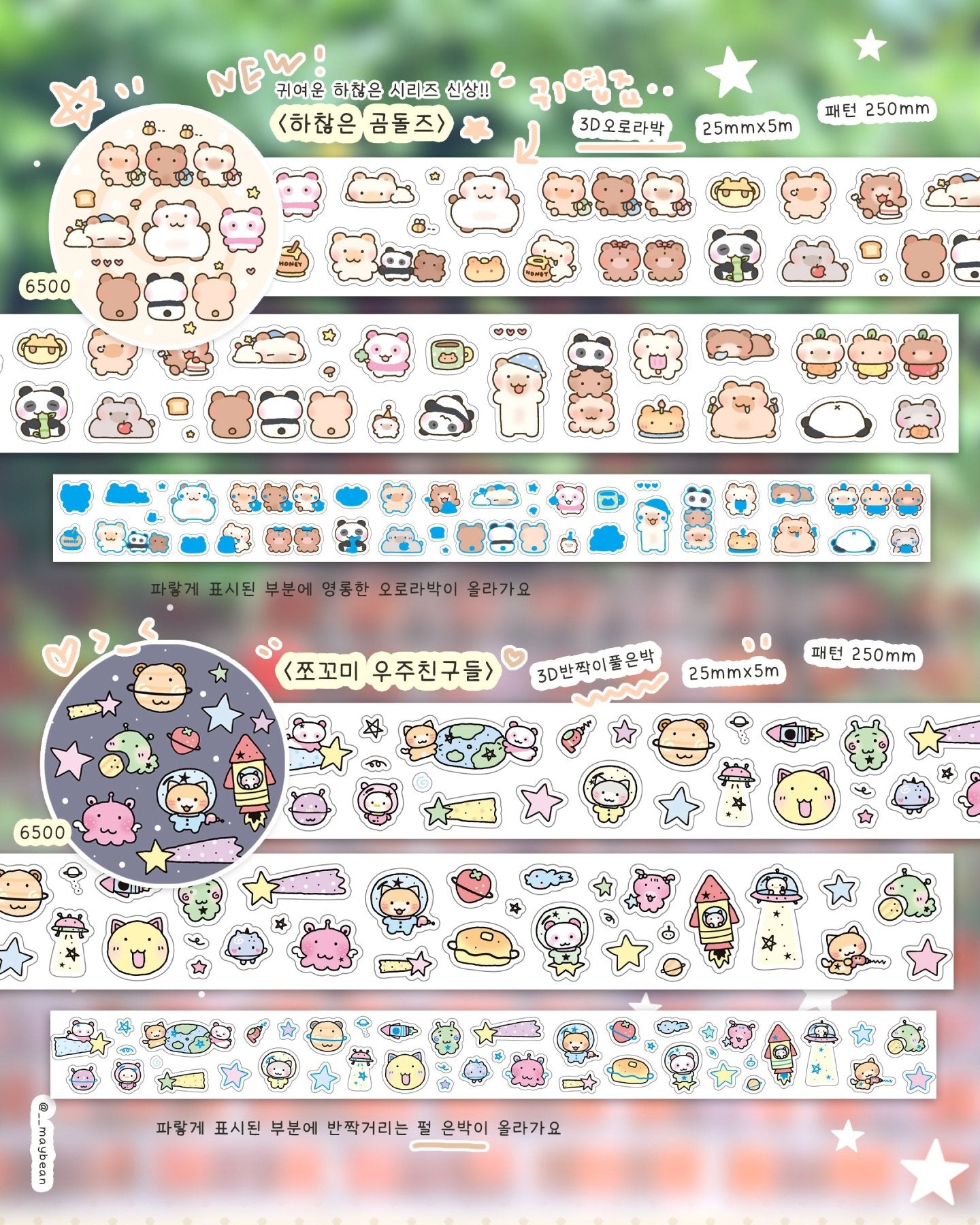 [MB36] NEW Maybean '3D Foil Kiss-Cut Masking Tape' (options) -Maybean_MB36S1 - Tiny Bears_korean_sticker_stationery