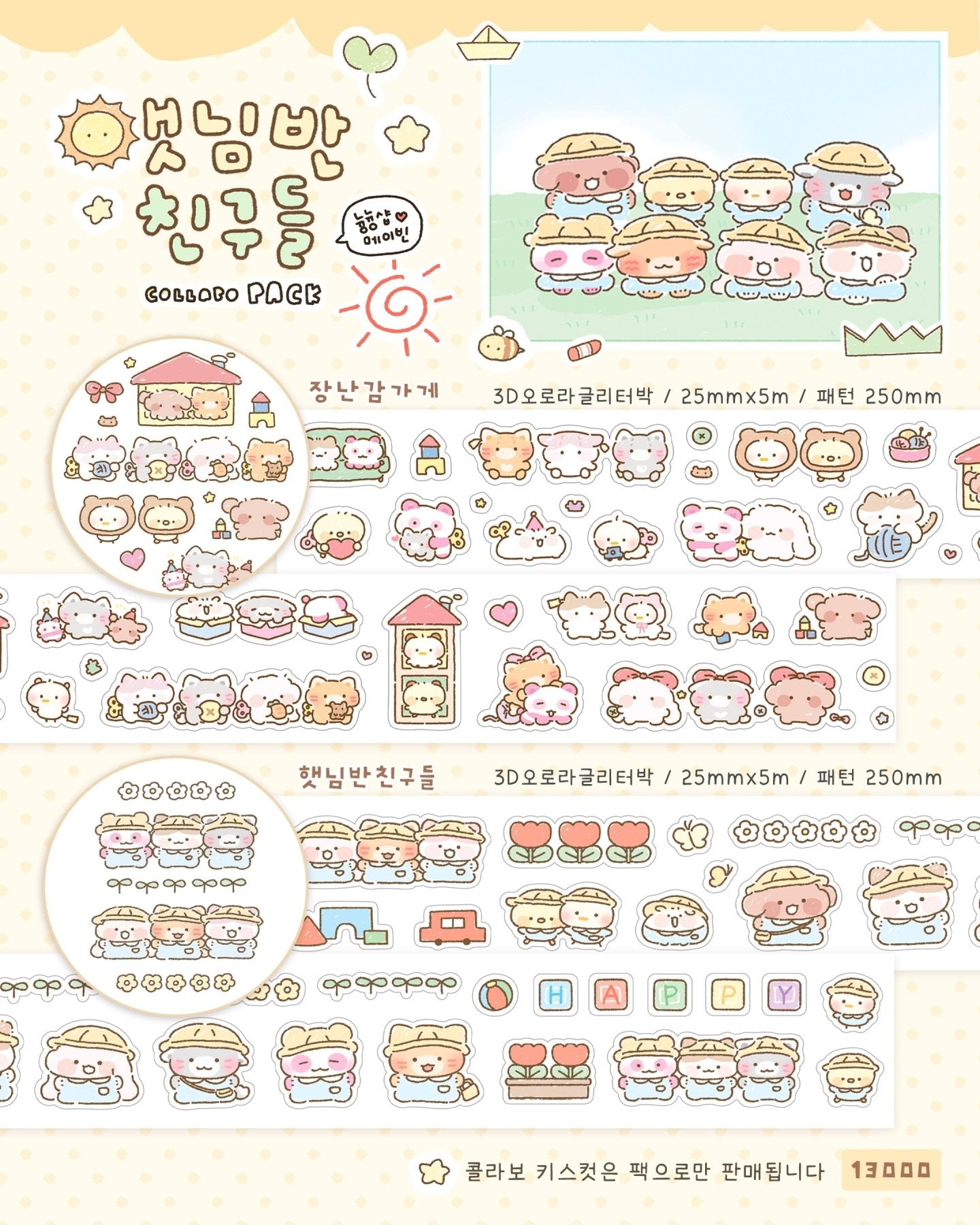 [MB37] NEW Maybean × NyungNyung Shop 🐥 'Sunshine Class' Collaboration Kiss-Cut Pack -Maybean__korean_sticker_stationery