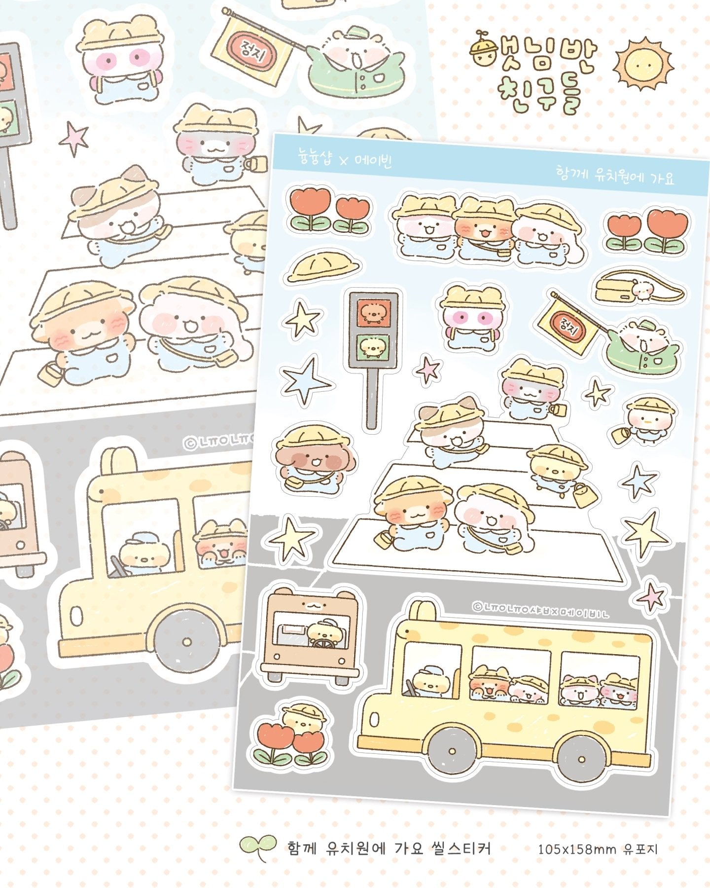 [MB38] NEW Maybean × NyungNyung Shop 🐥 'Sunshine Class' Collaboration Sticker Pack -Maybean__korean_sticker_stationery