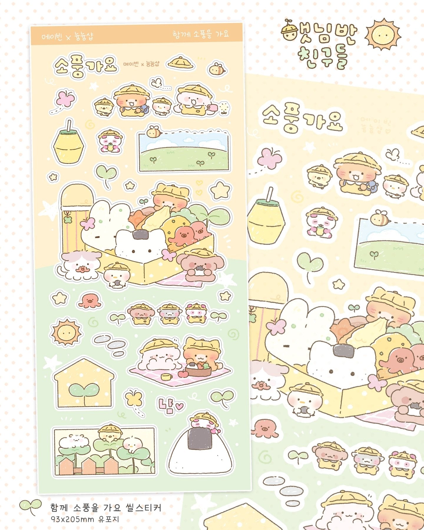 [MB38] NEW Maybean × NyungNyung Shop 🐥 'Sunshine Class' Collaboration Sticker Pack -Maybean__korean_sticker_stationery