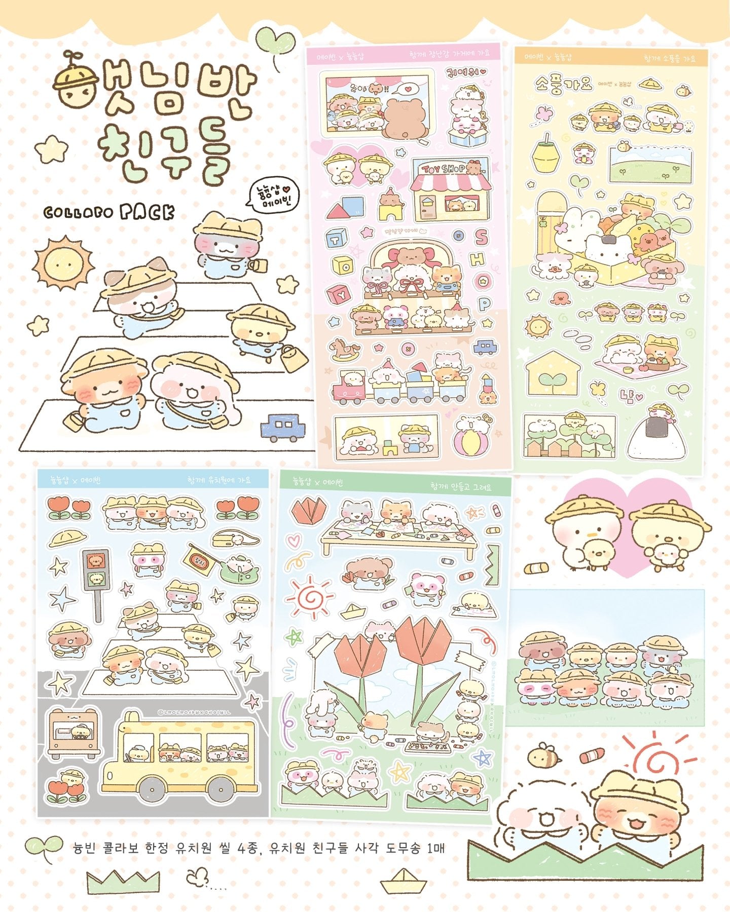 [MB38] NEW Maybean × NyungNyung Shop 🐥 'Sunshine Class' Collaboration Sticker Pack -Maybean__korean_sticker_stationery
