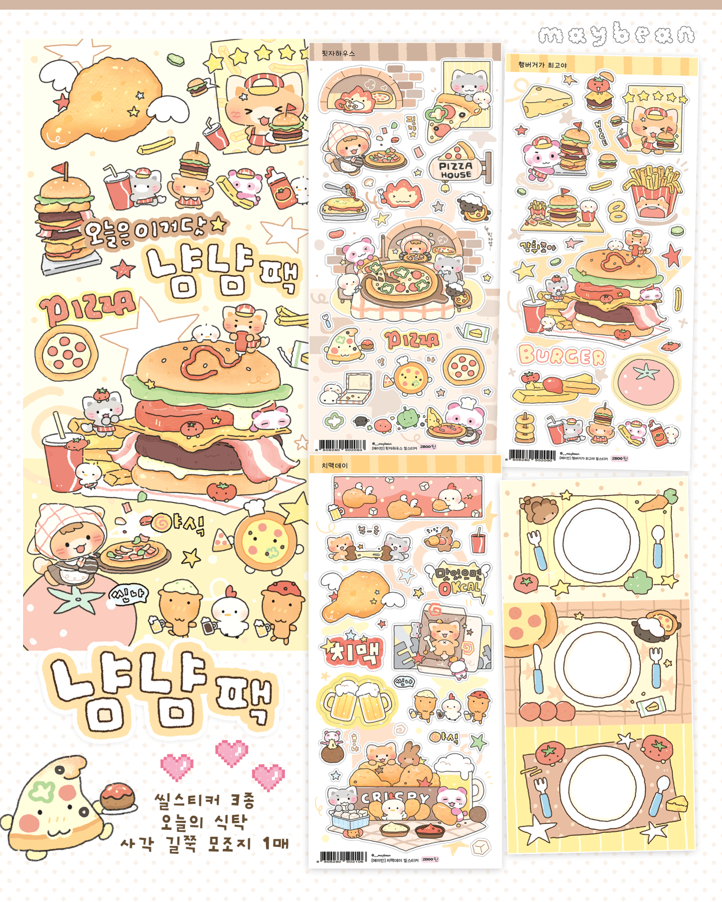 [MB39] NEW Maybean 'Yum Yum' Sticker Pack (Singles/Pack) -Maybean_MB39 - Pack_korean_sticker_stationery