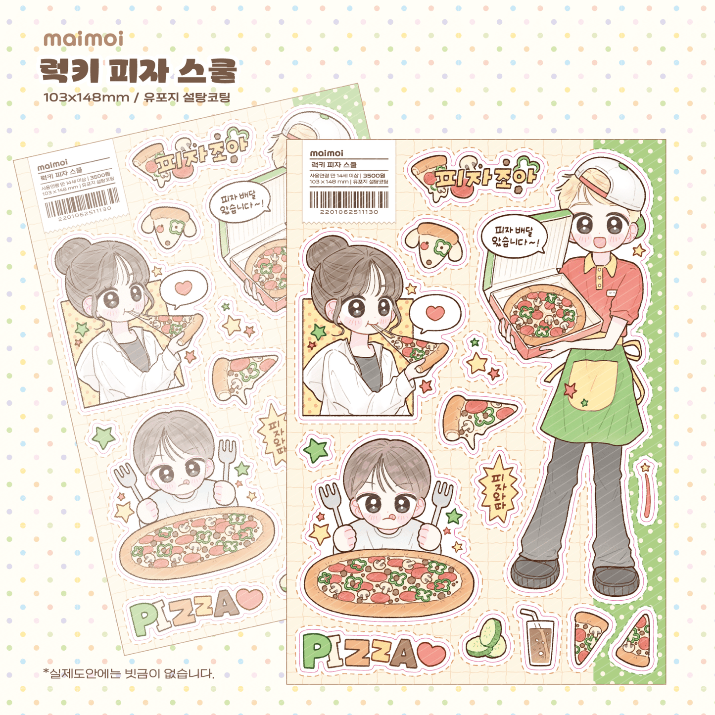 [MM100] NEW Maimoi 'Happy! Food Zone' Sticker Sheet Pack (Pack/Singles) - Maimoi_MM100S3 - Lucky Pizza School_korean_sticker_stationery