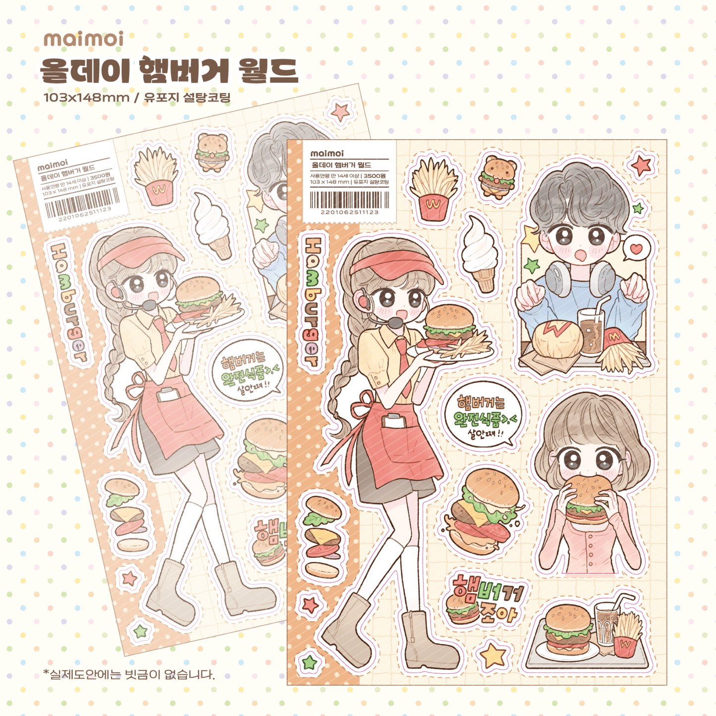 [MM100] NEW Maimoi 'Happy! Food Zone' Sticker Sheet Pack (Pack/Singles) - Maimoi_MM100S2 - Hamburger World_korean_sticker_stationery