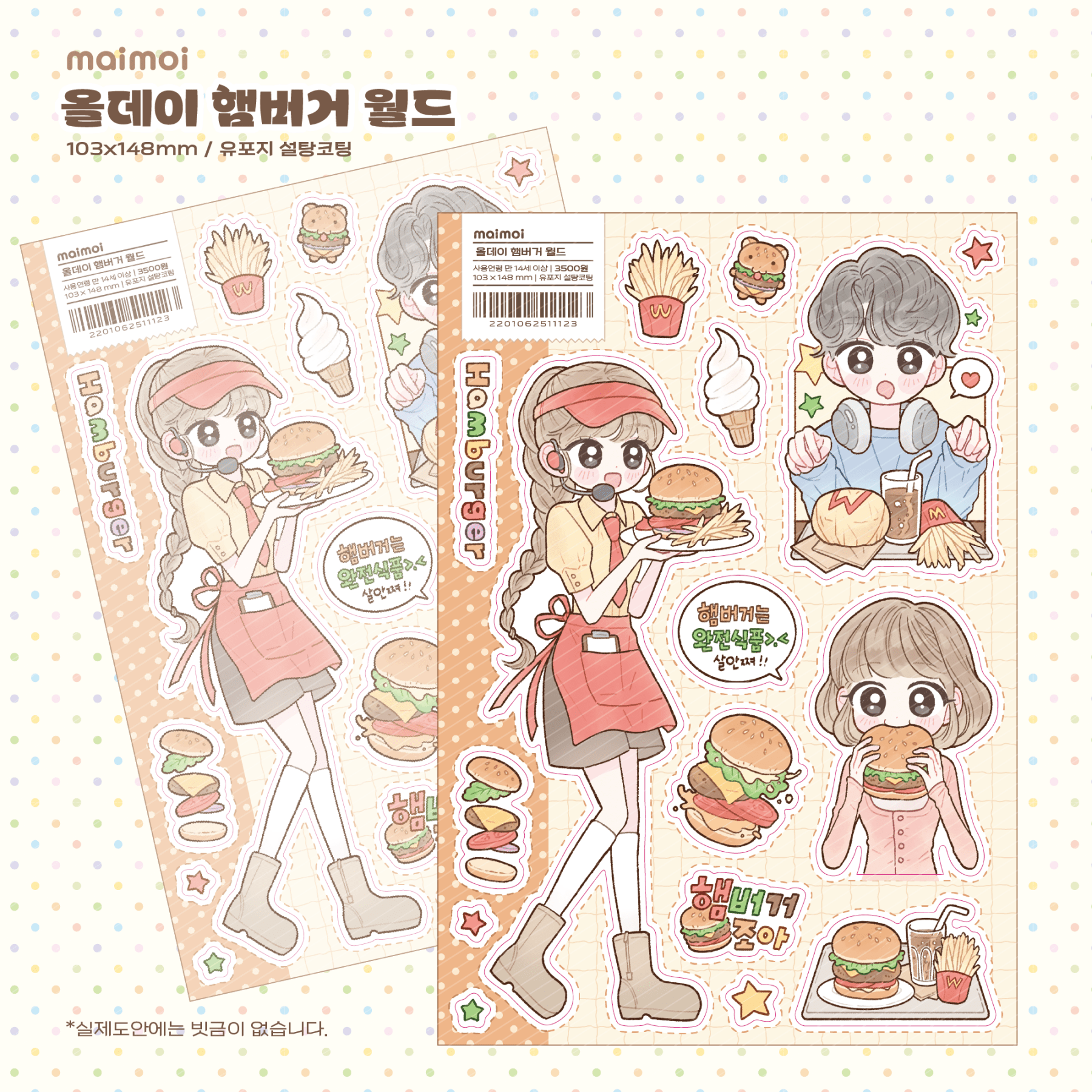 [MM100] NEW Maimoi 'Happy! Food Zone' Sticker Sheet Pack (Pack/Singles) - Maimoi_MM100S2 - Hamburger World_korean_sticker_stationery
