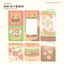 [MM100] NEW Maimoi 'Happy! Food Zone' Sticker Sheet Pack (Pack/Singles) - Maimoi_MM100S5 - Nyam Nyam Good! Memo Stickeer Pack_korean_sticker_stationery