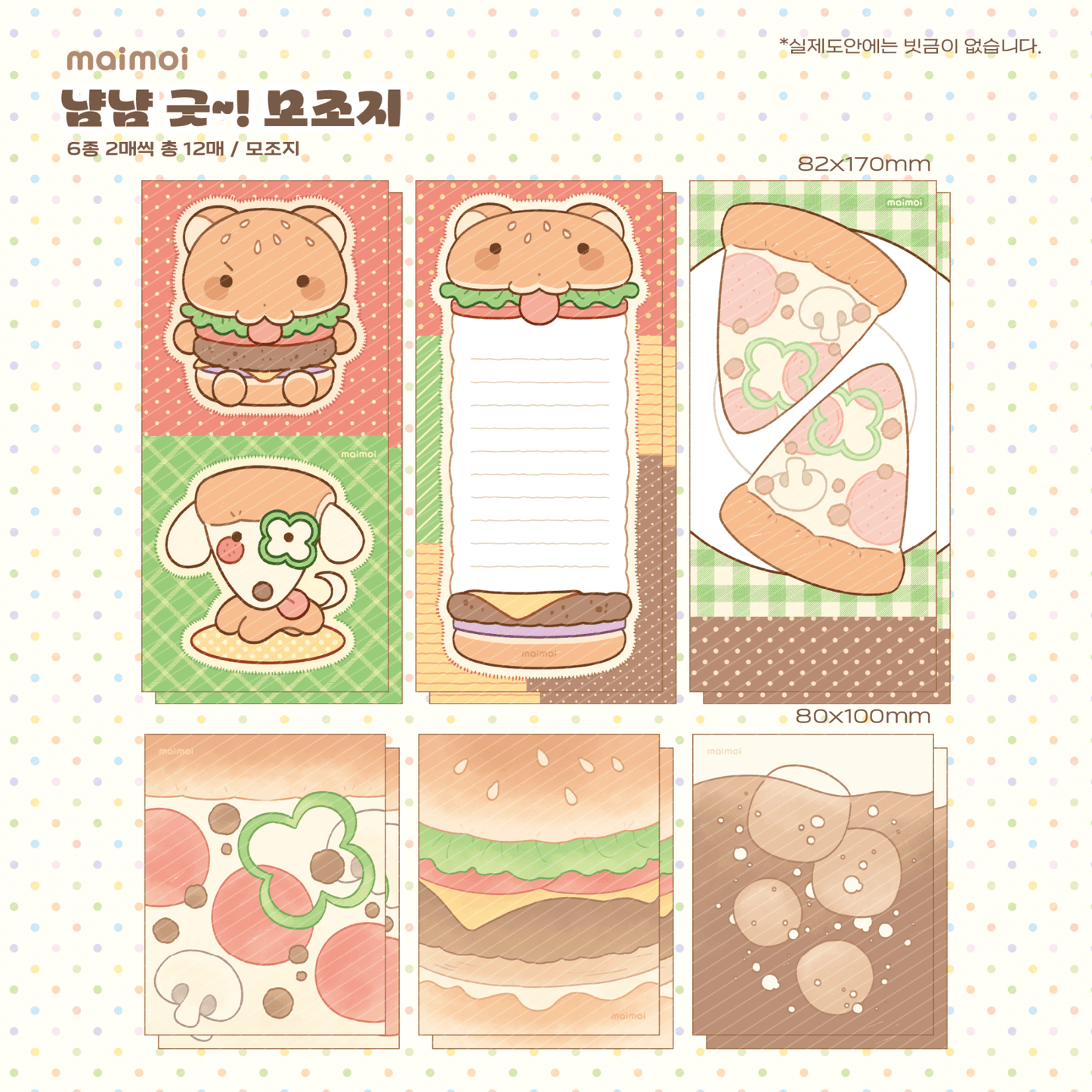 [MM100] NEW Maimoi 'Happy! Food Zone' Sticker Sheet Pack (Pack/Singles) - Maimoi_MM100S5 - Nyam Nyam Good! Memo Stickeer Pack_korean_sticker_stationery