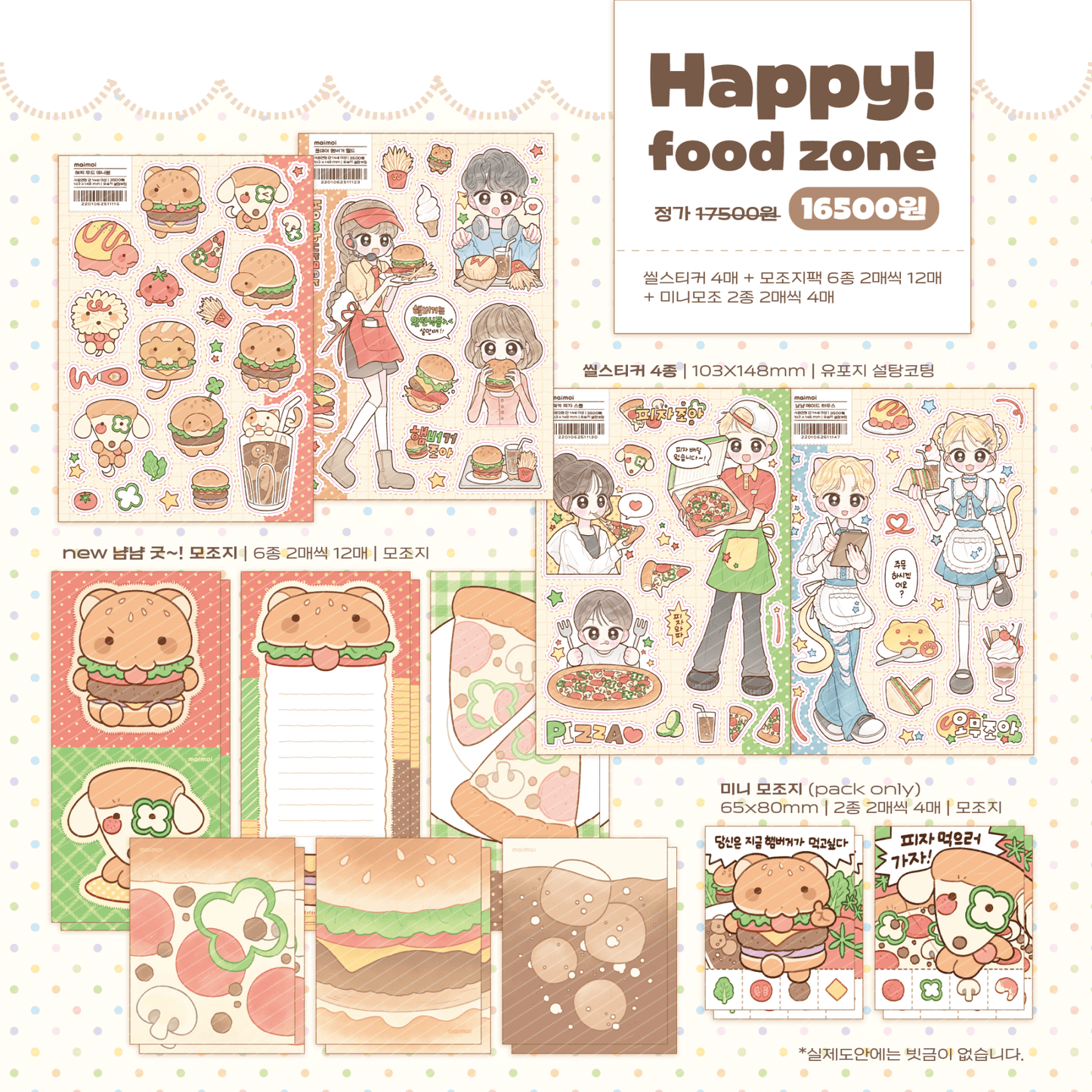 [MM100] NEW Maimoi 'Happy! Food Zone' Sticker Sheet Pack (Pack/Singles) - Maimoi_MM100 - Pack_korean_sticker_stationery