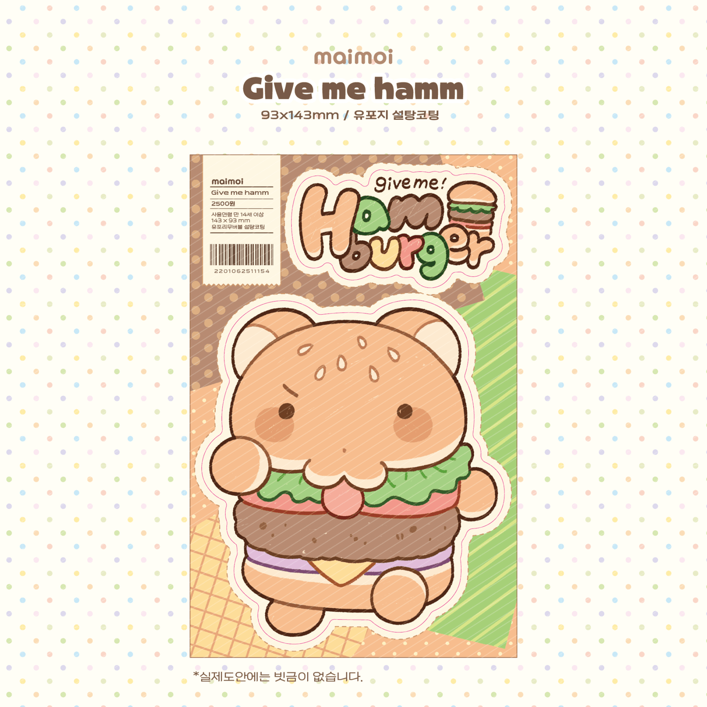 [MM101] NEW Maimoi 'Give Me Pizaa/Hamburger' Sugar Glitter Removable Sticker Seal (options) - Maimoi_MM101S1 - Hamburger_korean_sticker_stationery