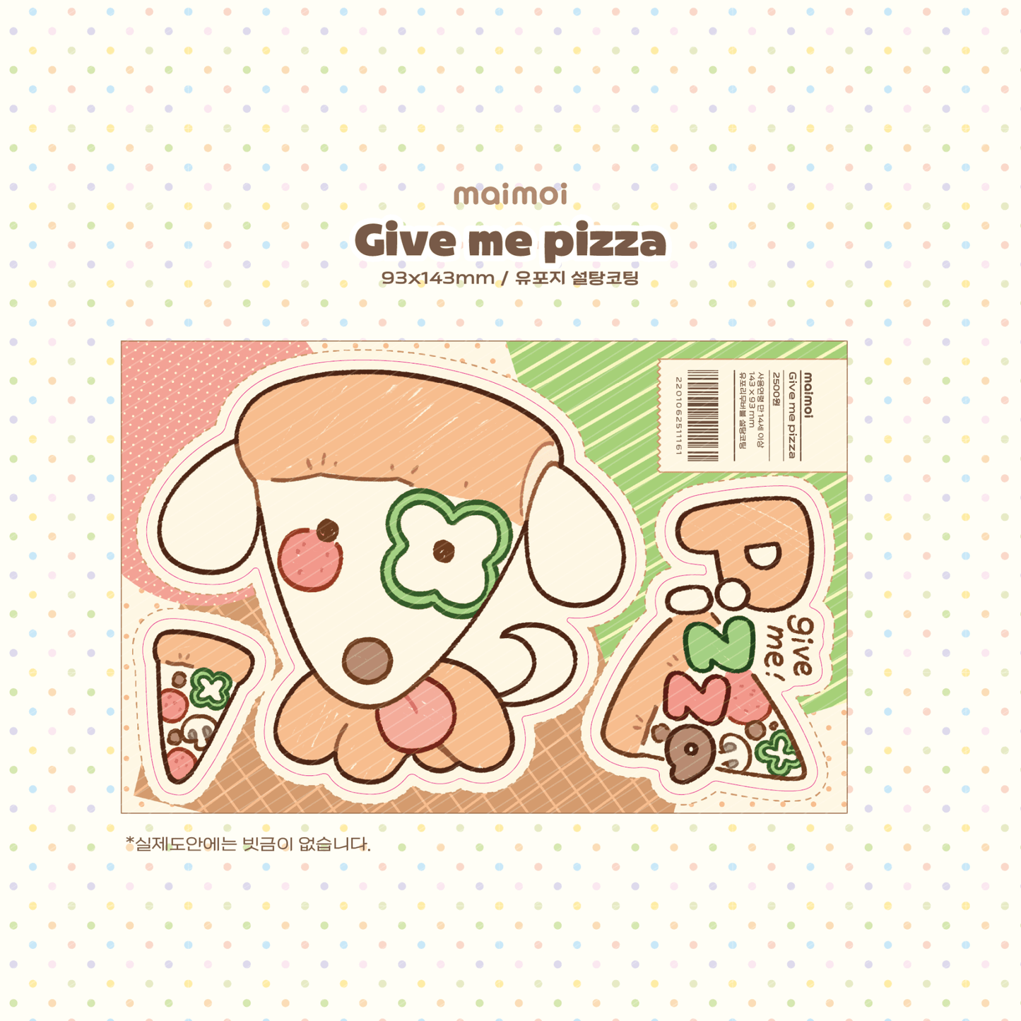 [MM101] NEW Maimoi 'Give Me Pizaa/Hamburger' Sugar Glitter Removable Sticker Seal (options) - Maimoi_MM101S2 - Pizza_korean_sticker_stationery