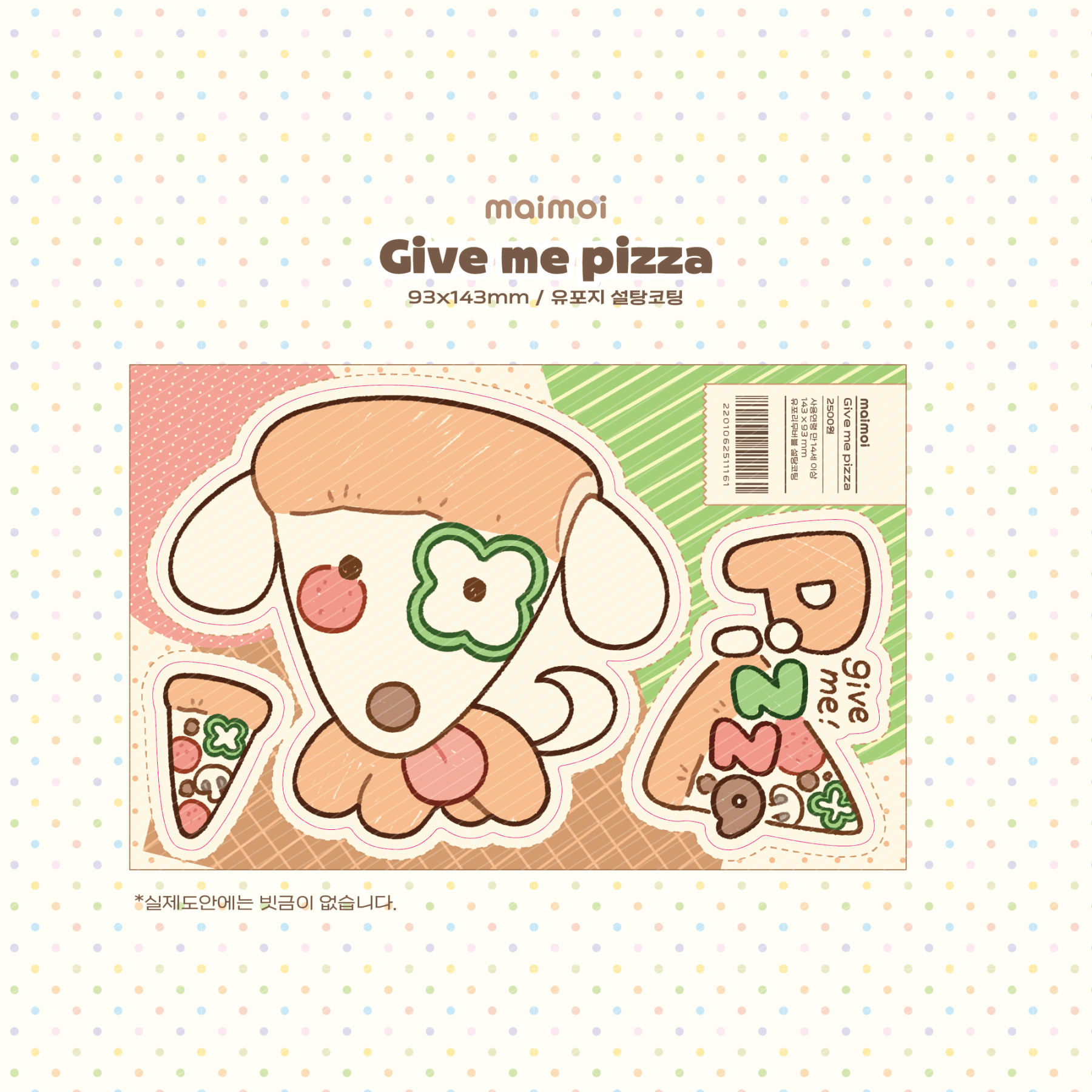 [MM101] NEW Maimoi 'Give Me Pizaa/Hamburger' Sugar Glitter Removable Sticker Seal (options) - Maimoi_MM101S2 - Pizza_korean_sticker_stationery