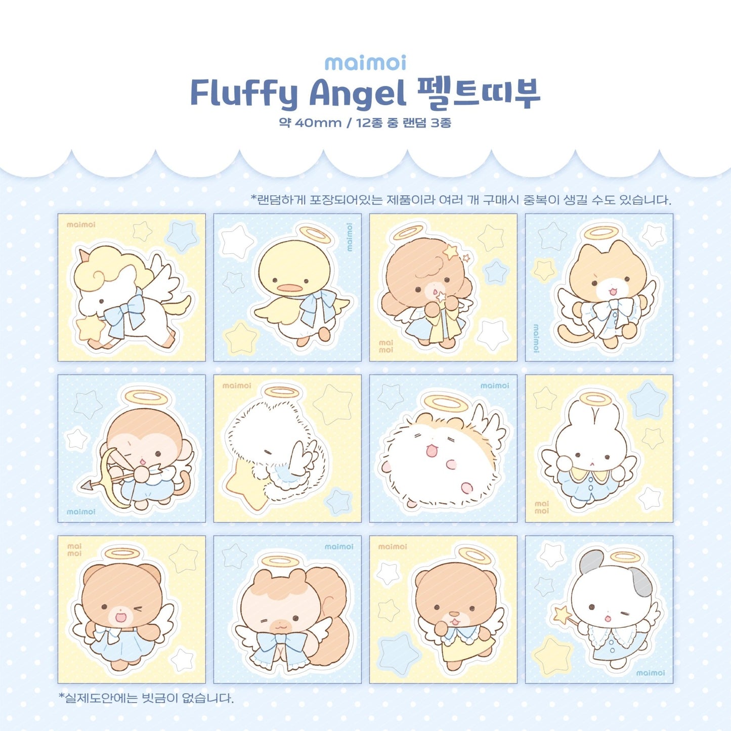 [MM104] NEW Maimoi 'Fluffy Angle' Felt Ddibu Random Seal - Maimoi__korean_sticker_stationery