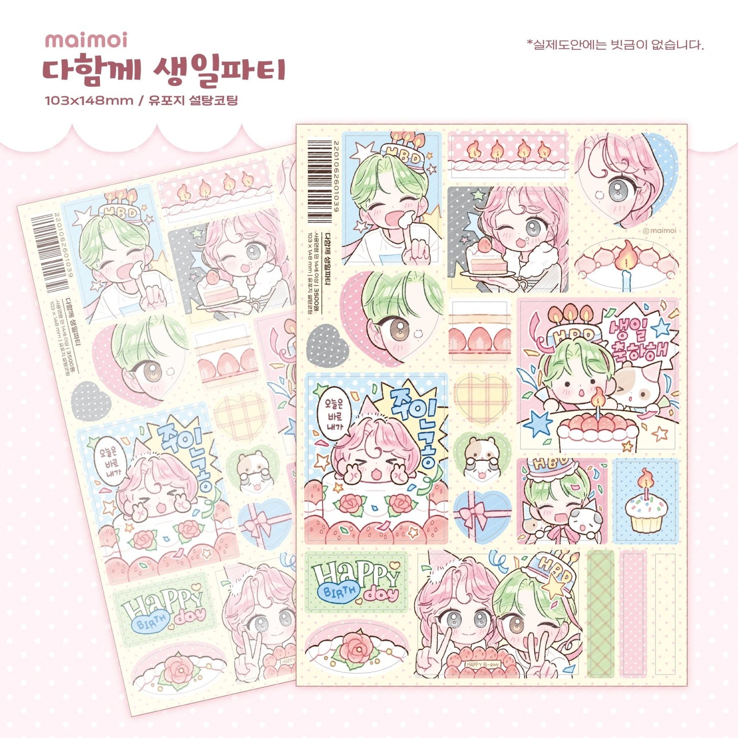 [MM105] NEW Maimoi 'HBD Sweet Birthday' Sticker Sheet Pack (Pack/Singles) - Maimoi_MM105S3 - Birthday Party Together_korean_sticker_stationery