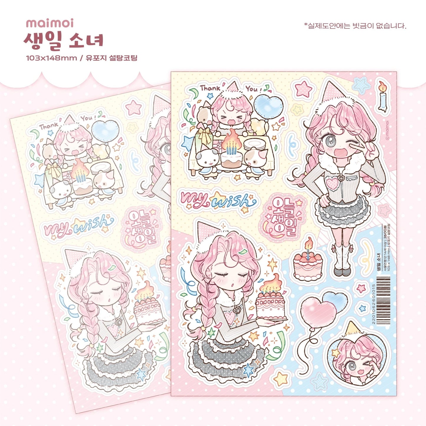 [MM105] NEW Maimoi 'HBD Sweet Birthday' Sticker Sheet Pack (Pack/Singles) - Maimoi_MM105S1 - Birthday Girl (Pink Hair)_korean_sticker_stationery