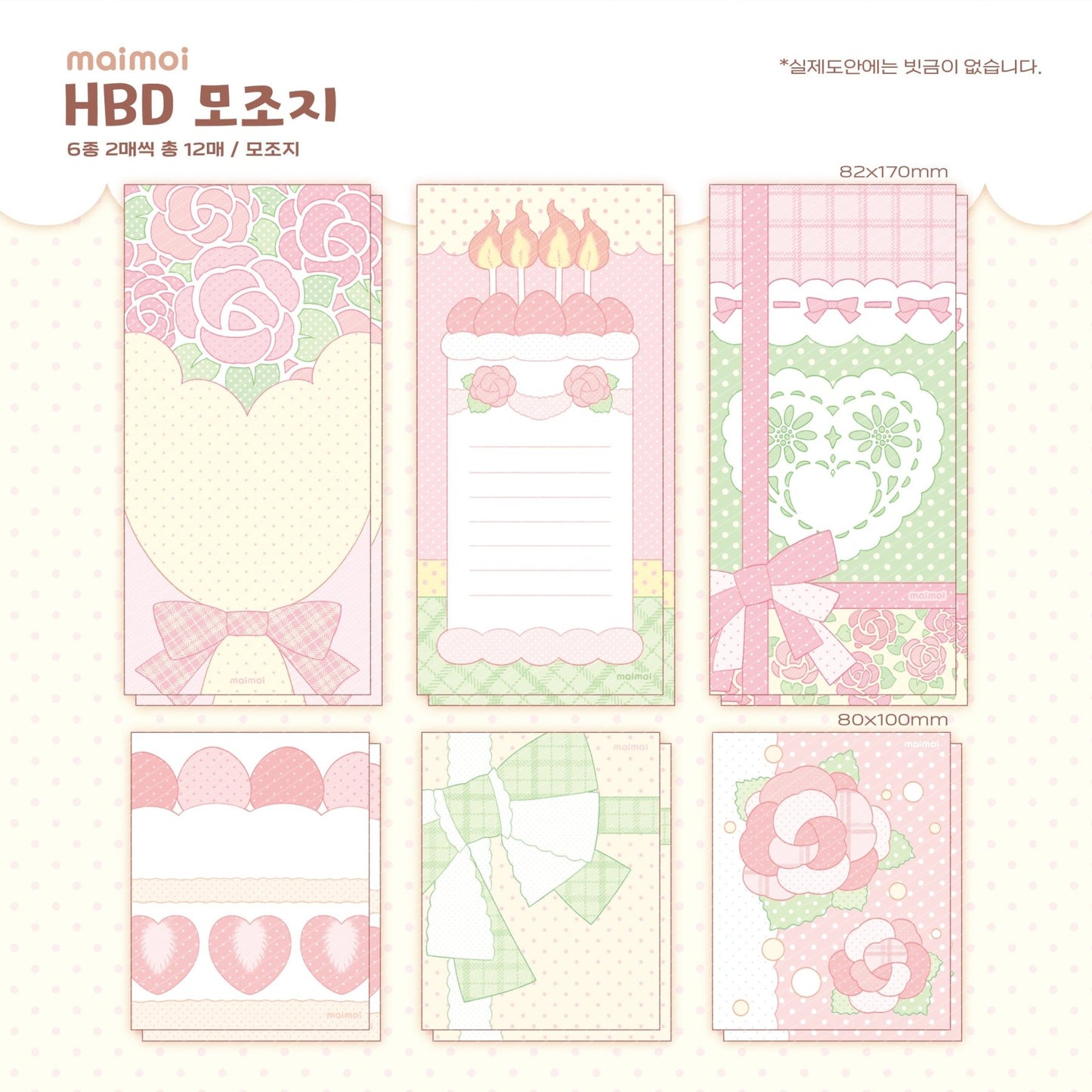 [MM105] NEW Maimoi 'HBD Sweet Birthday' Sticker Sheet Pack (Pack/Singles) - Maimoi_MM105S7 - Memo Sticker Set_korean_sticker_stationery
