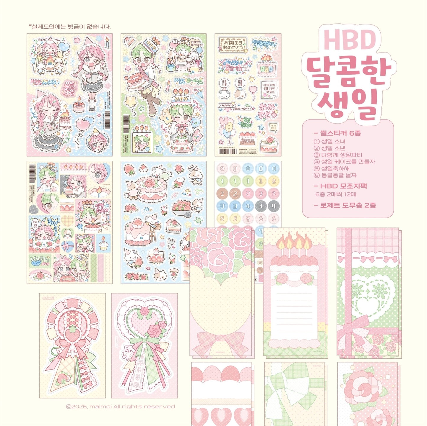 [MM105] NEW Maimoi 'HBD Sweet Birthday' Sticker Sheet Pack (Pack/Singles) - Maimoi_MM105 - Pack_korean_sticker_stationery