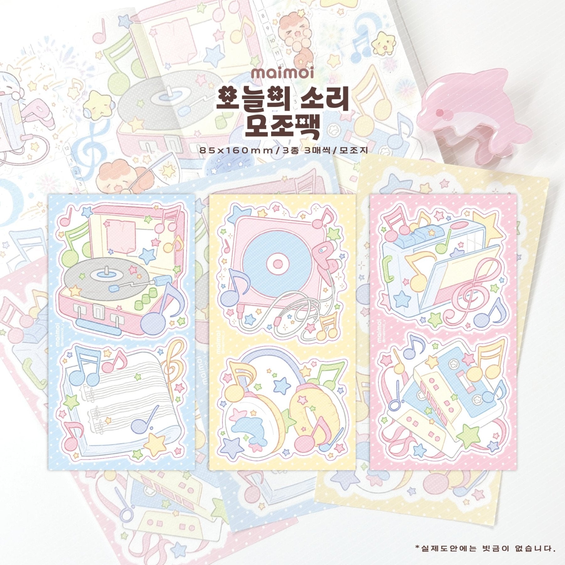 [MM107] NEW Maimoi 'Today's Sound' Memo Sticker Set - Maimoi__korean_sticker_stationery