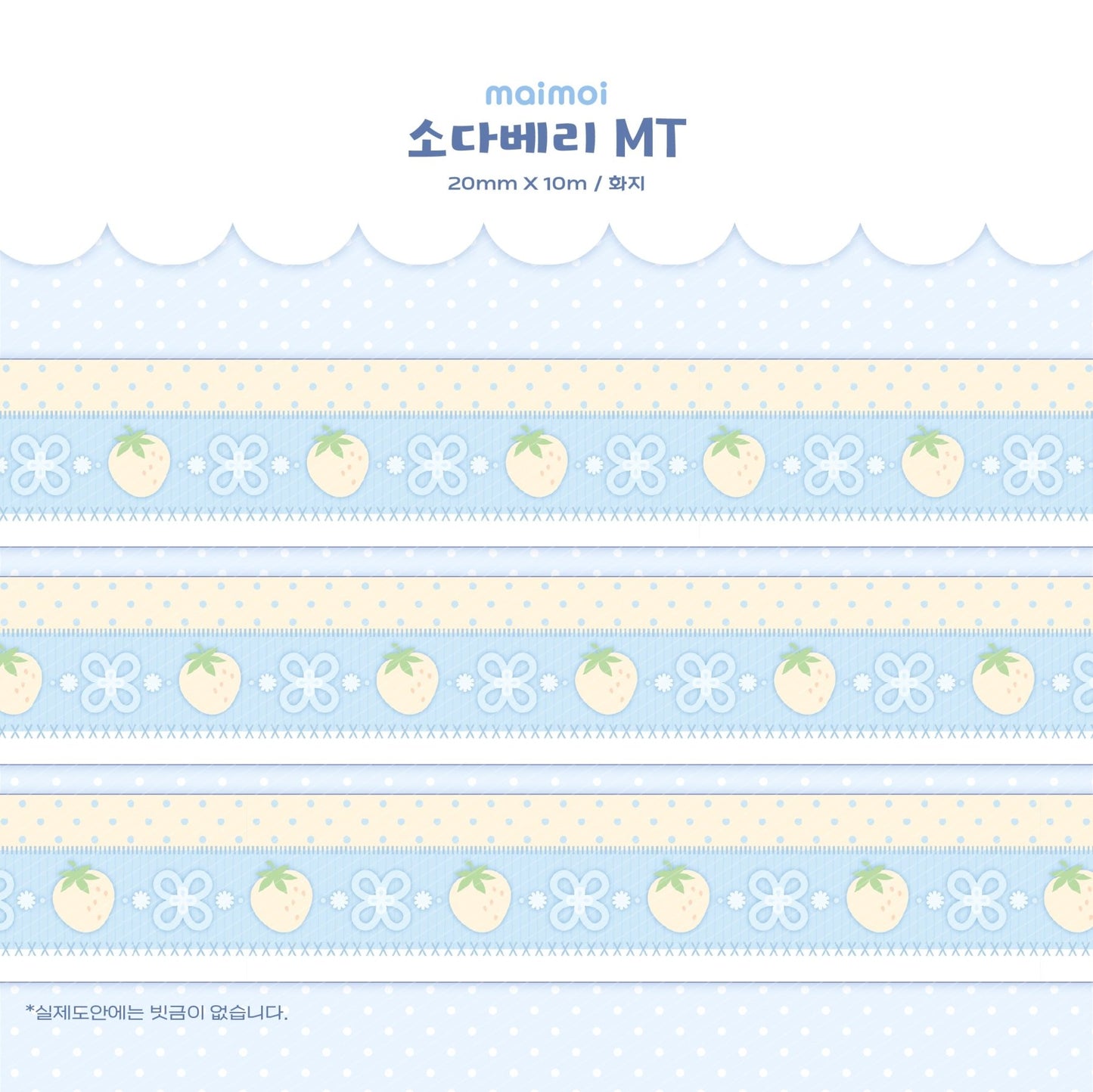 [MM123] NEW Maimoi 'Soda Berry' Masking Tape - Maimoi__korean_sticker_stationery