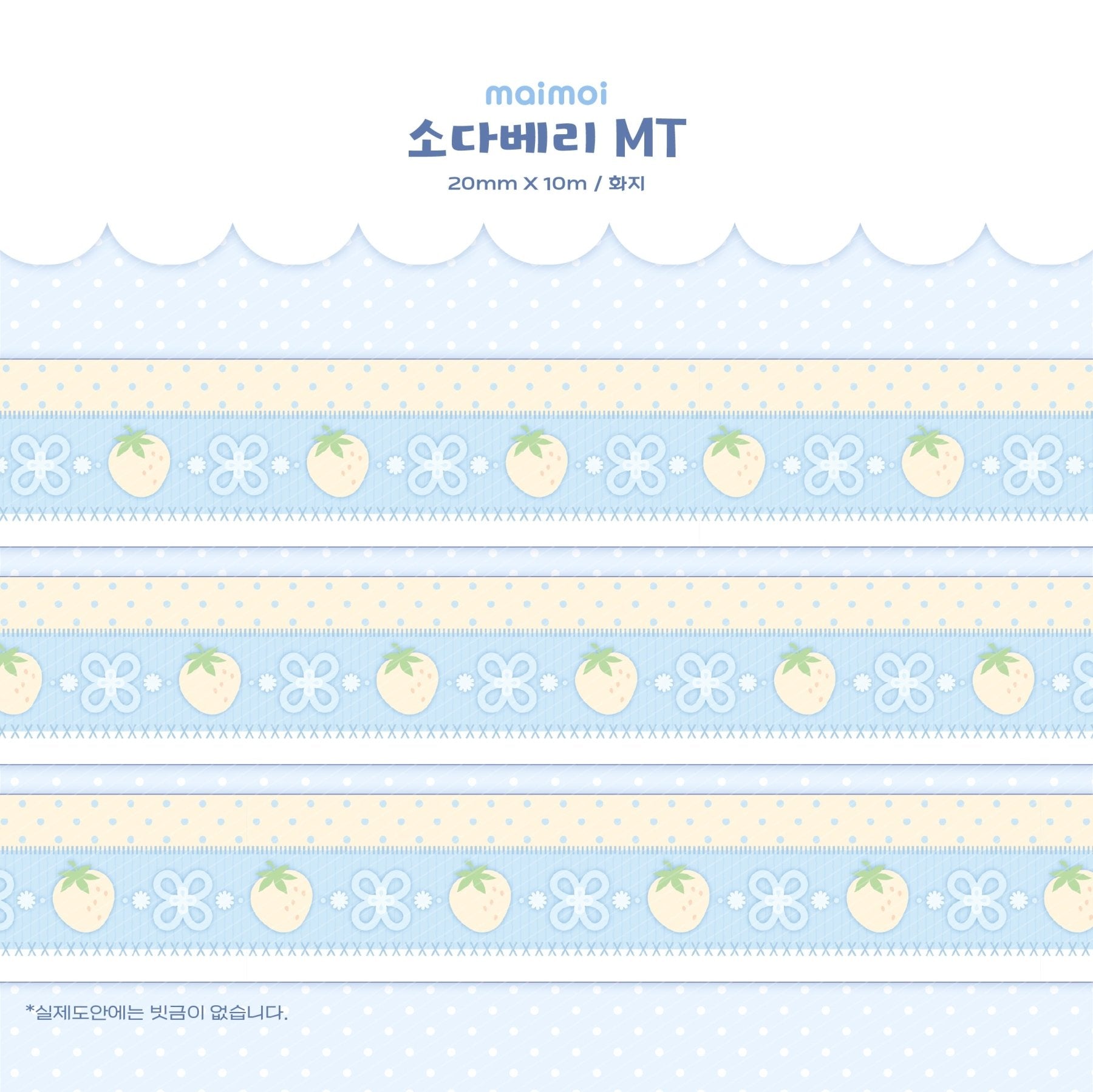 [MM123] NEW Maimoi 'Soda Berry' Masking Tape - Maimoi__korean_sticker_stationery
