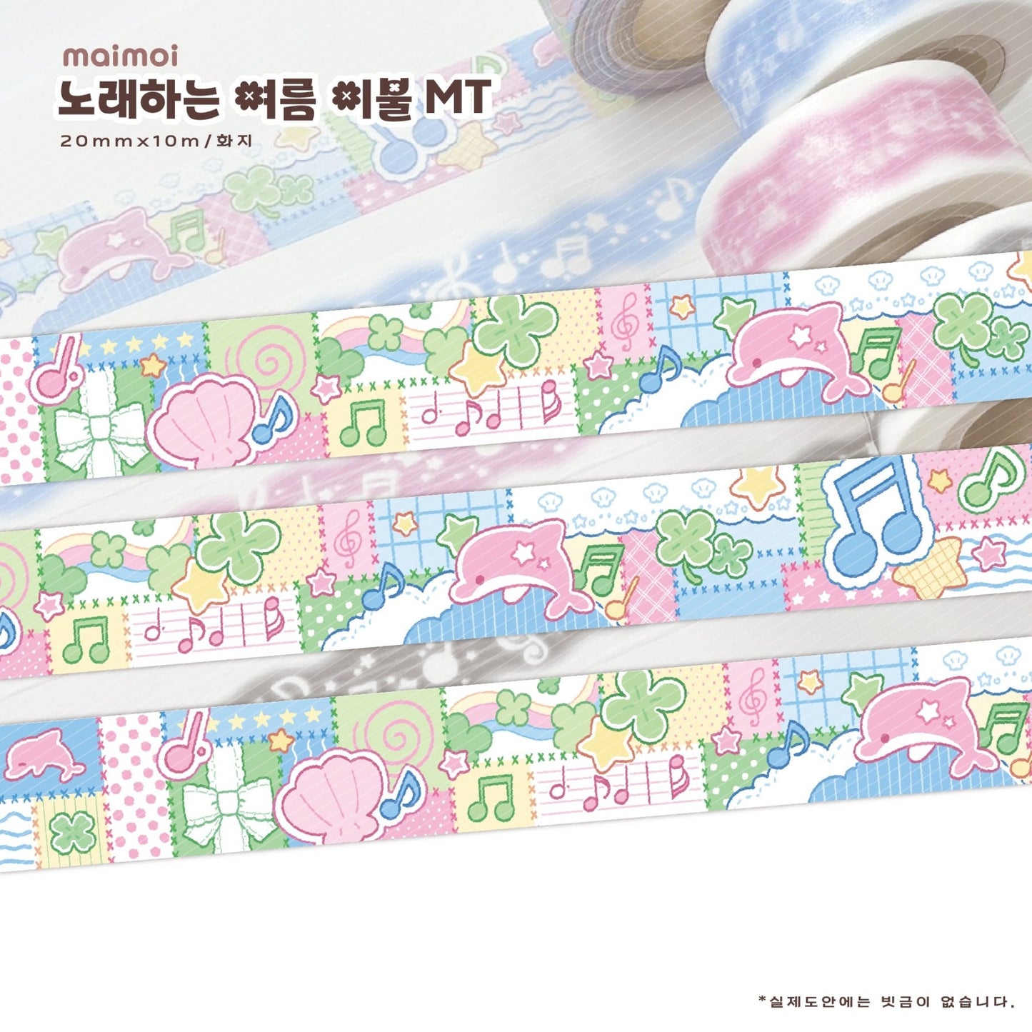 [MM124] NEW Maimoi 'Summer Rhythm, Singing Summer' Masking Tape - Maimoi__korean_sticker_stationery