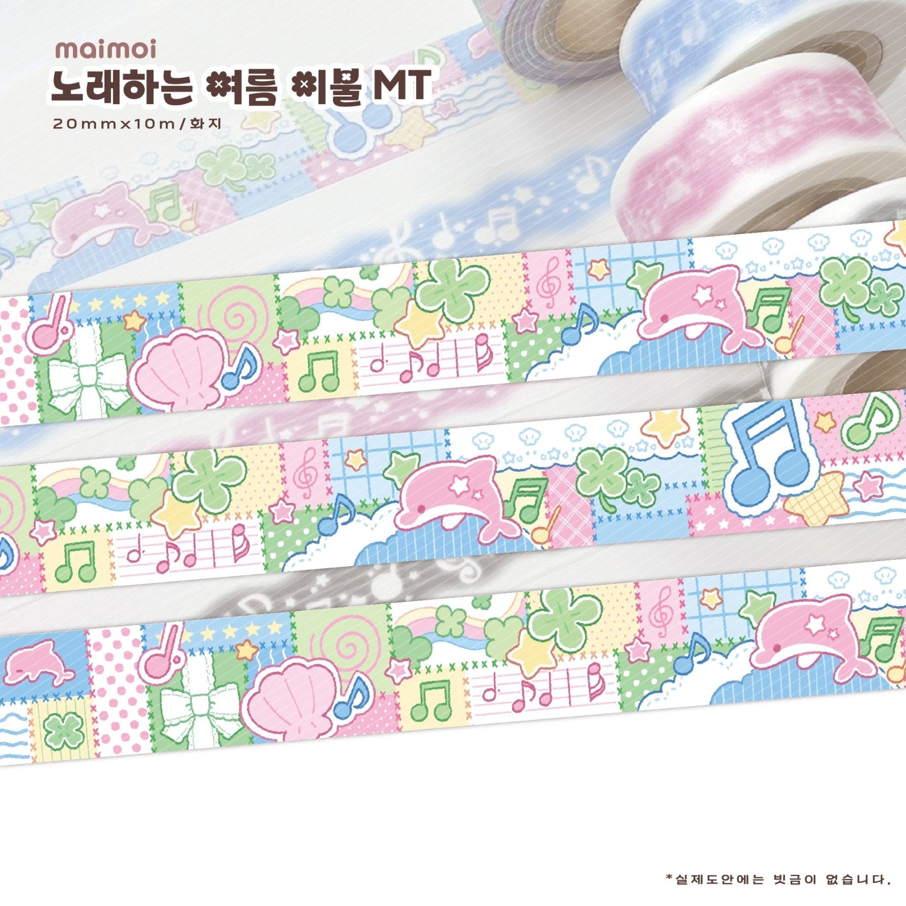 [MM124] NEW Maimoi 'Summer Rhythm, Singing Summer' Masking Tape - Maimoi__korean_sticker_stationery