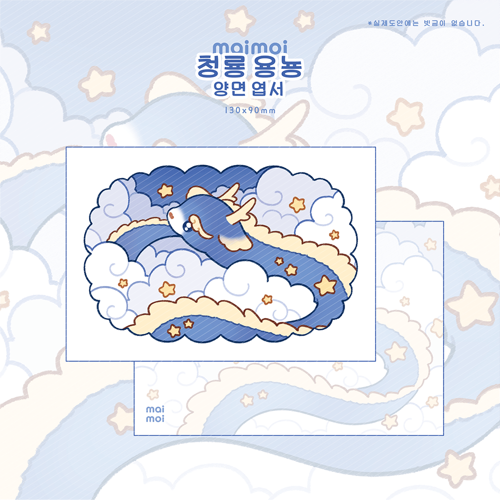 [MM54] Maimoi Blue Dragon Postcard - Maimoi__korean_sticker_stationery