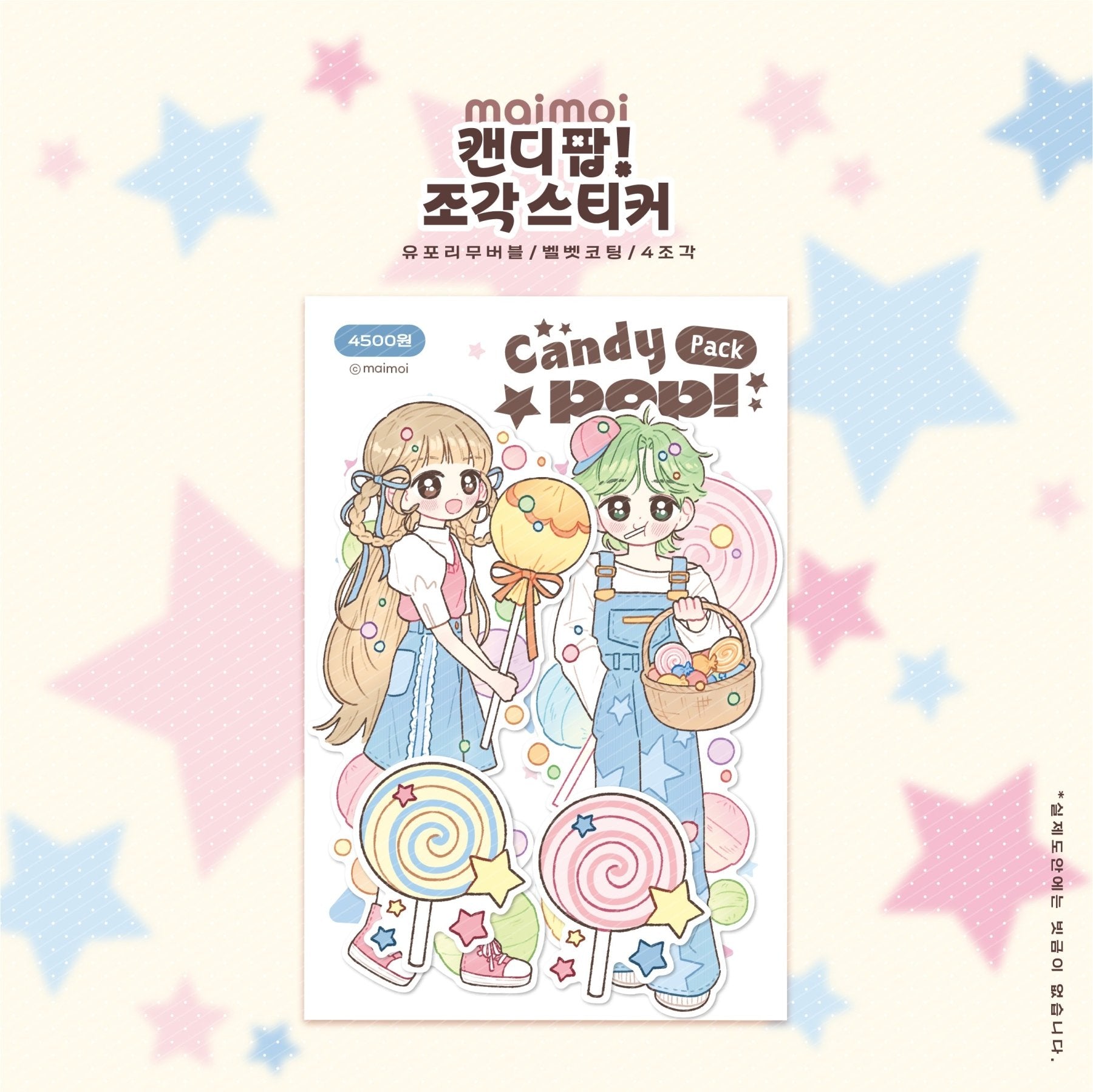 [MM79] Maimoi 'Candy Pop!' Removable Flake Sticker - Maimoi__korean_sticker_stationery