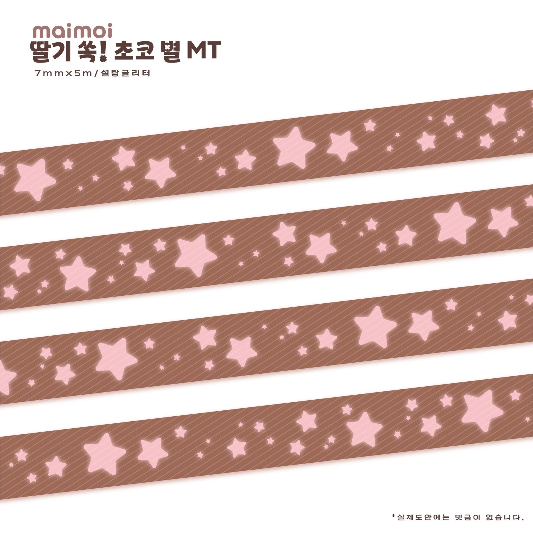 [MM87] Maimoi Glittery Star Masking Tape 7mm x 5m (options) - Maimoi_MM87S2 - Brown_korean_sticker_stationery