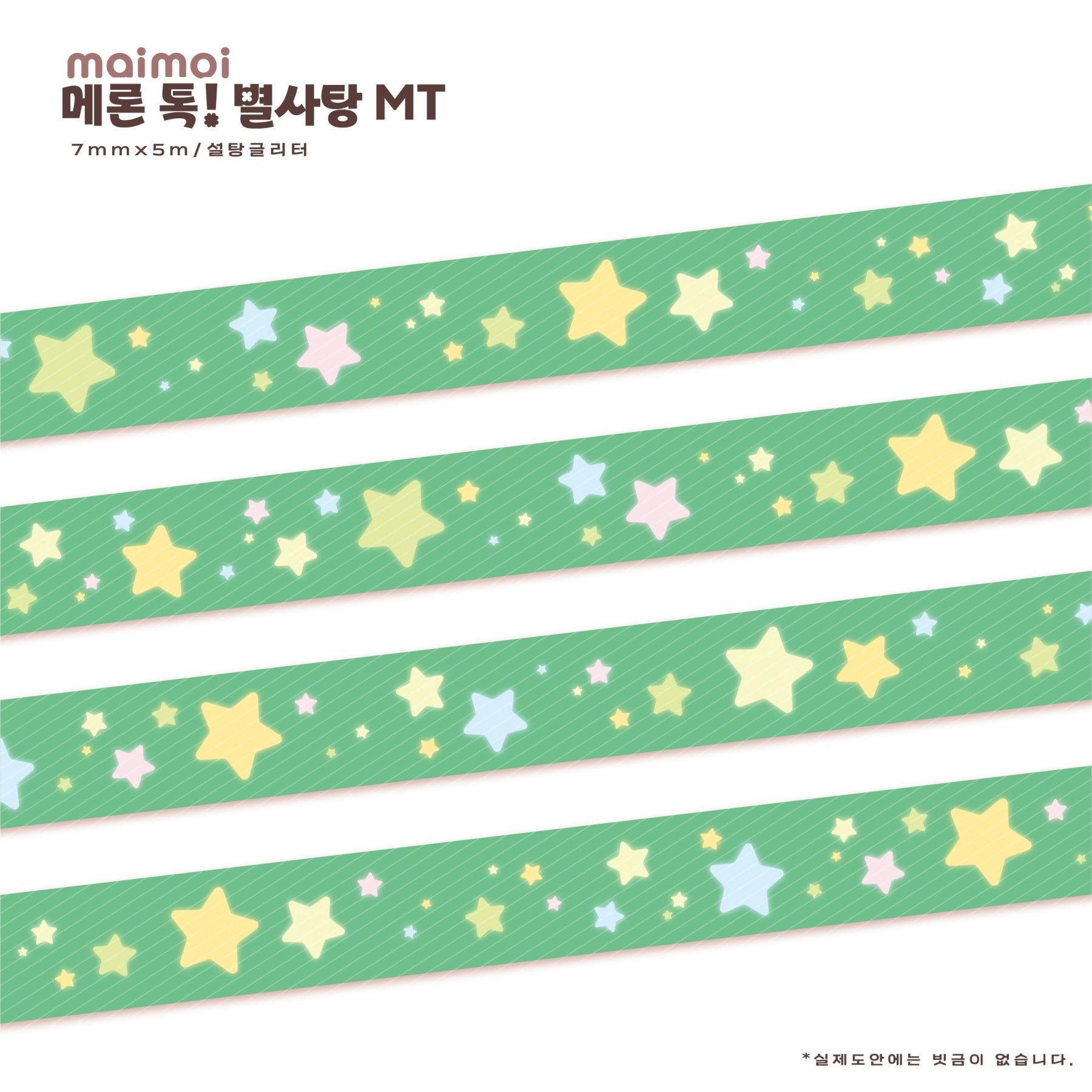 [MM87] Maimoi Glittery Star Masking Tape 7mm x 5m (options) - Maimoi_MM87S5 - Green_korean_sticker_stationery