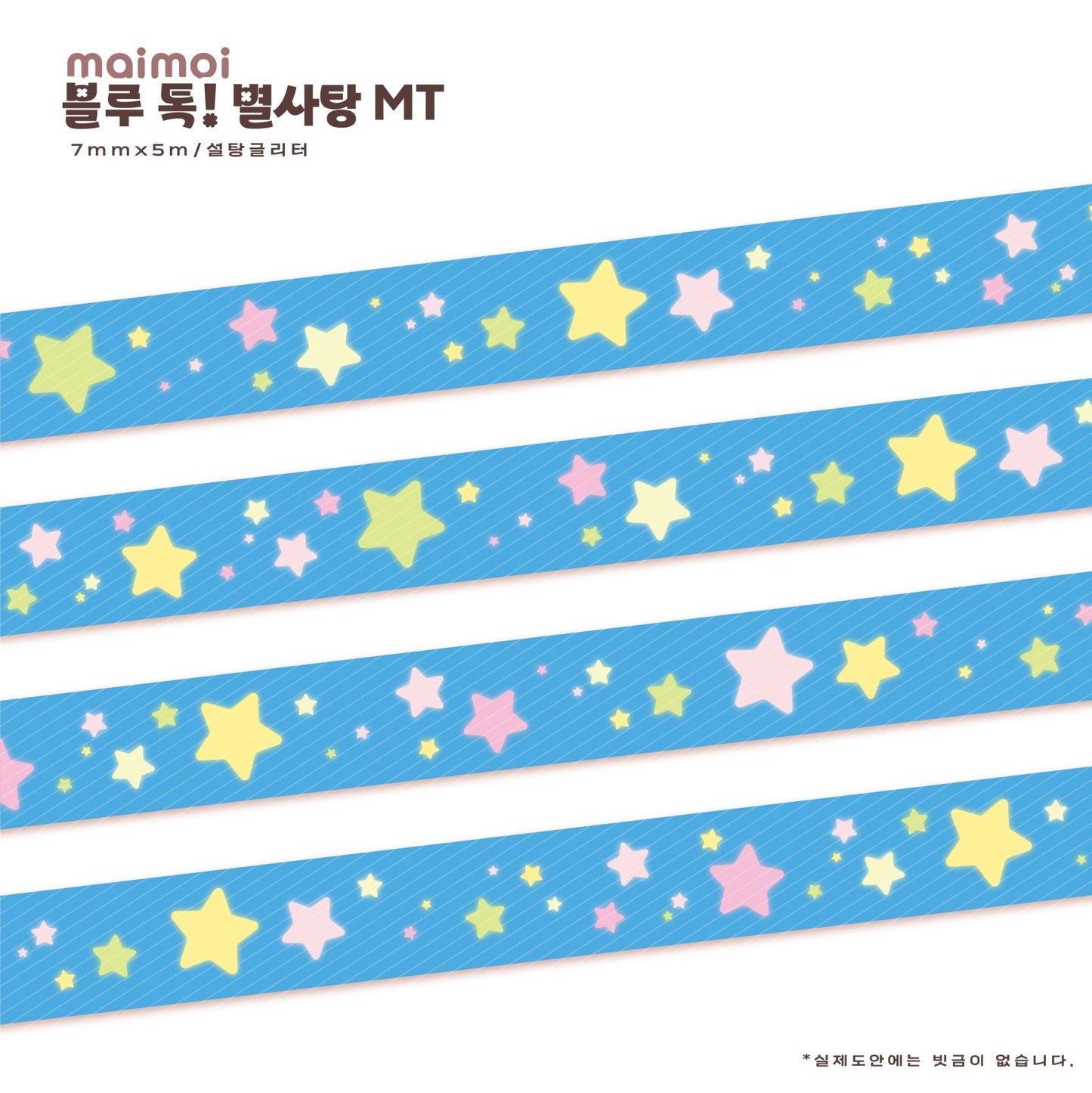 [MM87] Maimoi Glittery Star Masking Tape 7mm x 5m (options) - Maimoi_MM87S4 - Blue_korean_sticker_stationery