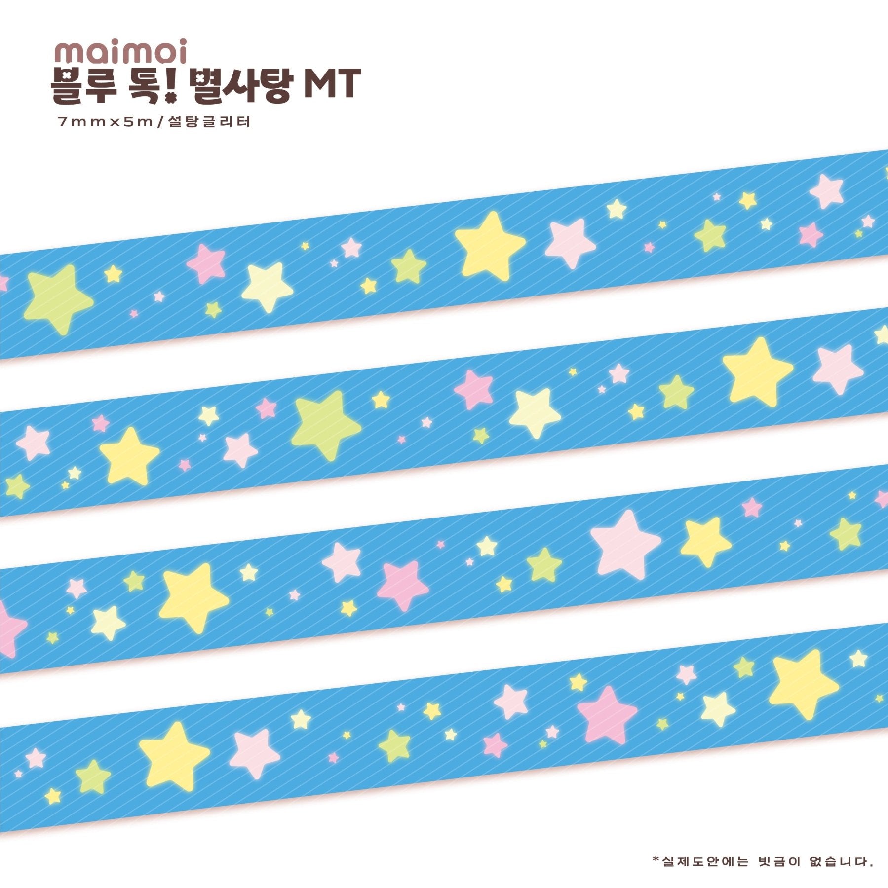 [MM87] Maimoi Glittery Star Masking Tape 7mm x 5m (options) - Maimoi_MM87S4 - Blue_korean_sticker_stationery