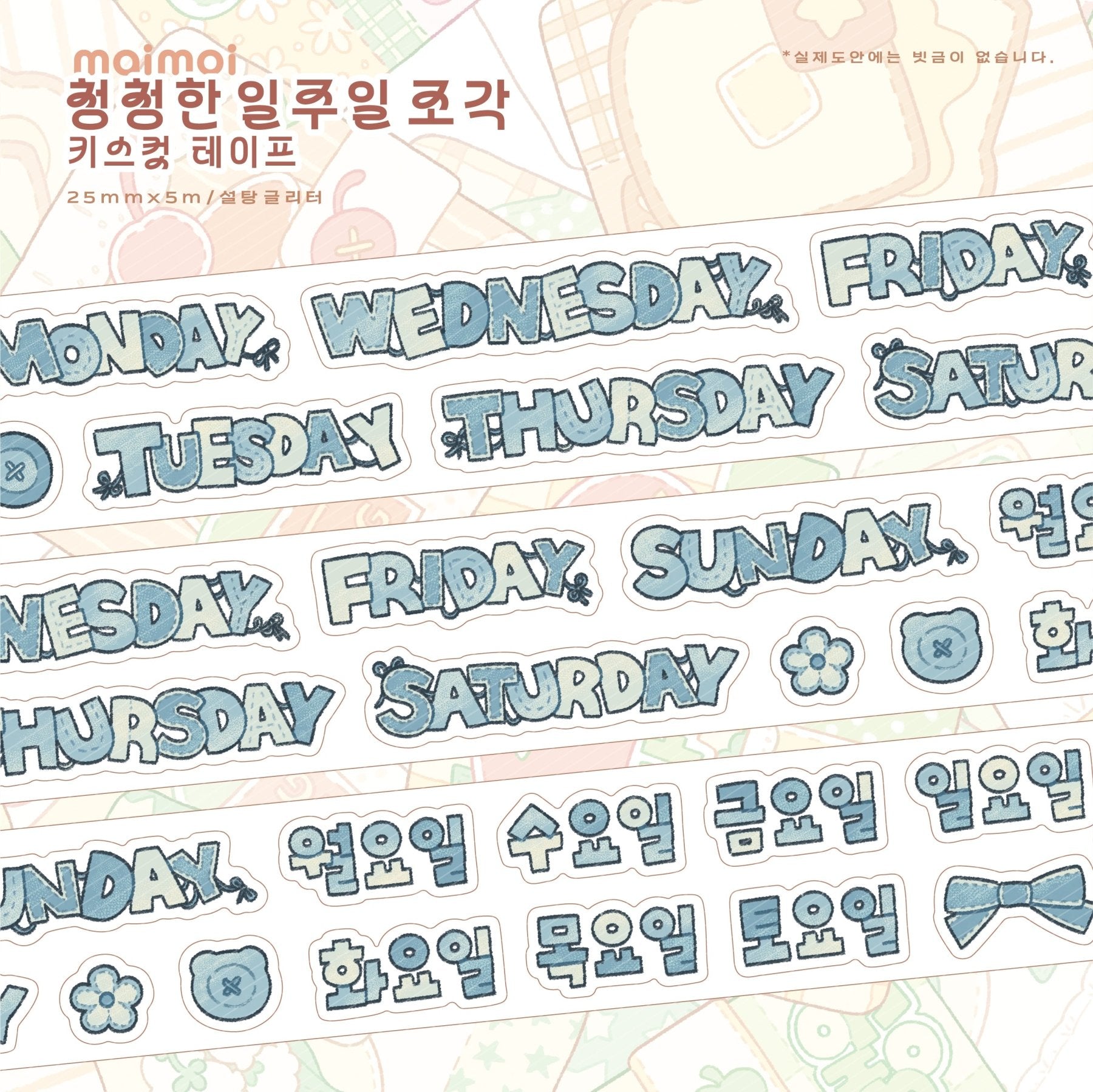 [MM99] Maimoi Weekly Kiss - cut Masking Tape 25mm x 5m (options) - Maimoi_MM99S1 - Jean_korean_sticker_stationery