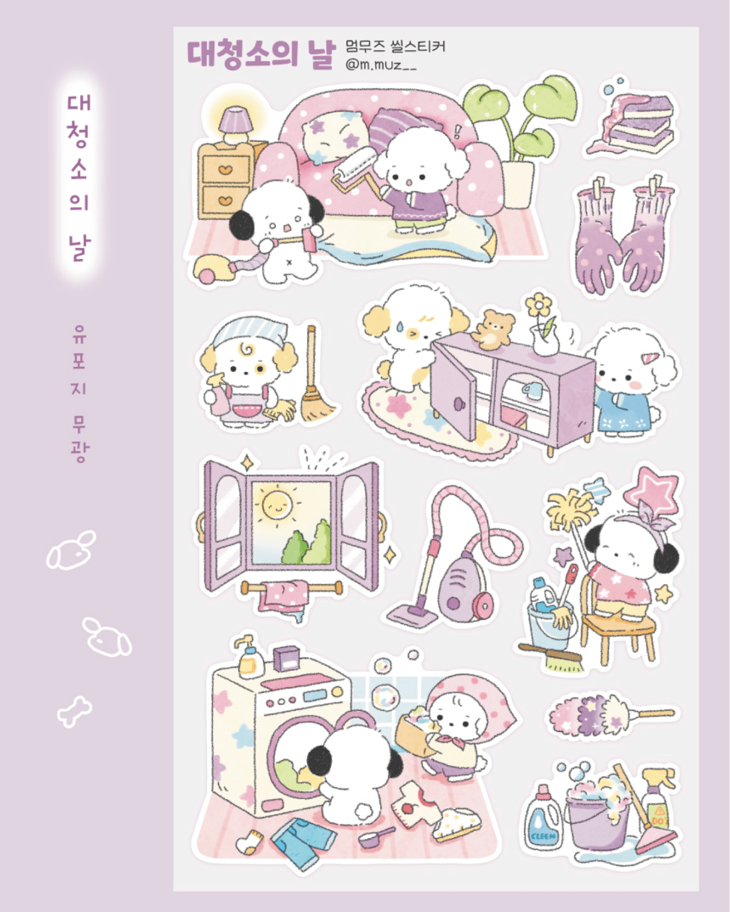 [MZ06] NEW Mummuz 'Deep Cleaning Day' Sticker Sheet - Mummuz__korean_sticker_stationery