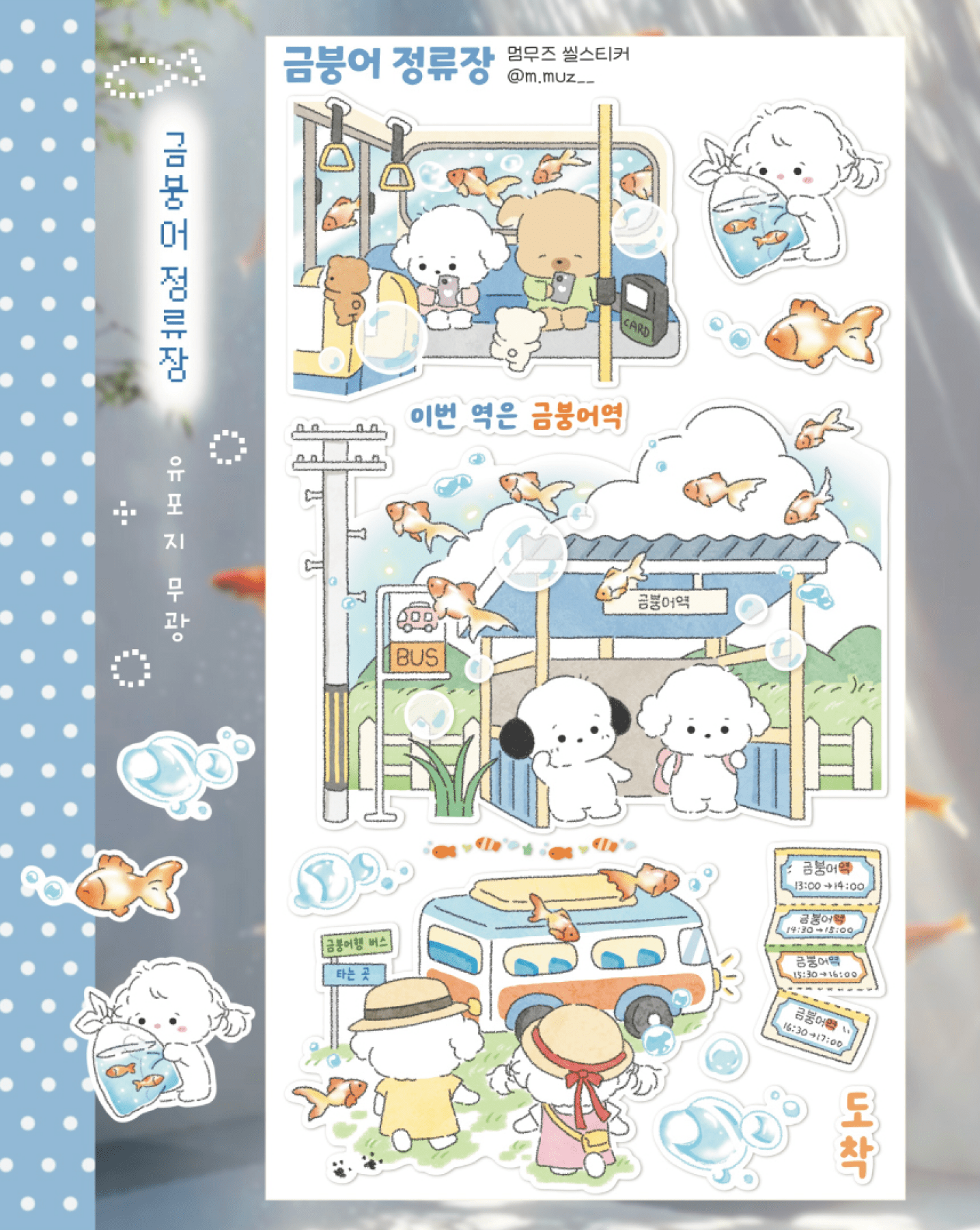 [MZ09] NEW Mummuz 'Goldfish Bus Stop' Sticker Sheet - Mummuz__korean_sticker_stationery