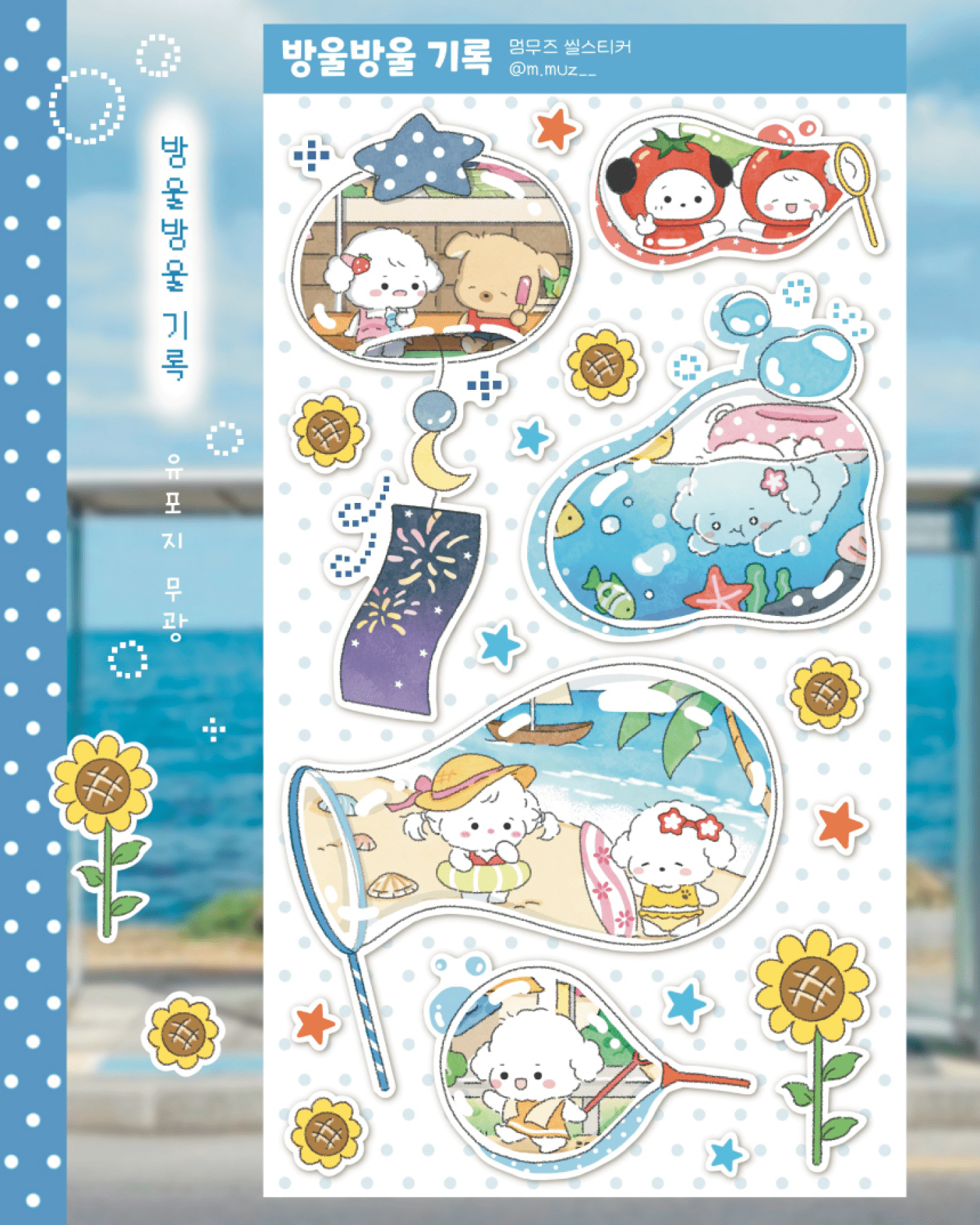 [MZ10] NEW Mummuz 'Bubble Bubble Record' Sticker Sheet - Mummuz__korean_sticker_stationery