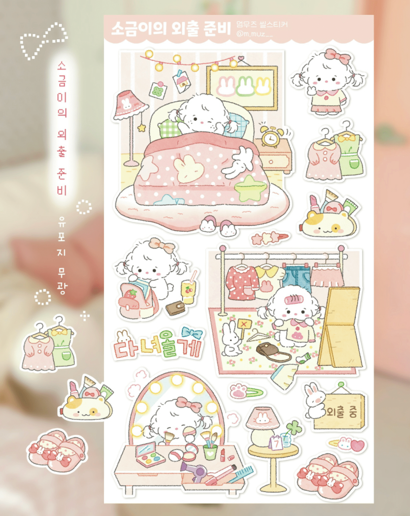 [MZ13] NEW Mummuz 'Sogeum's Outing Prep' Sticker Sheet - Mummuz__korean_sticker_stationery