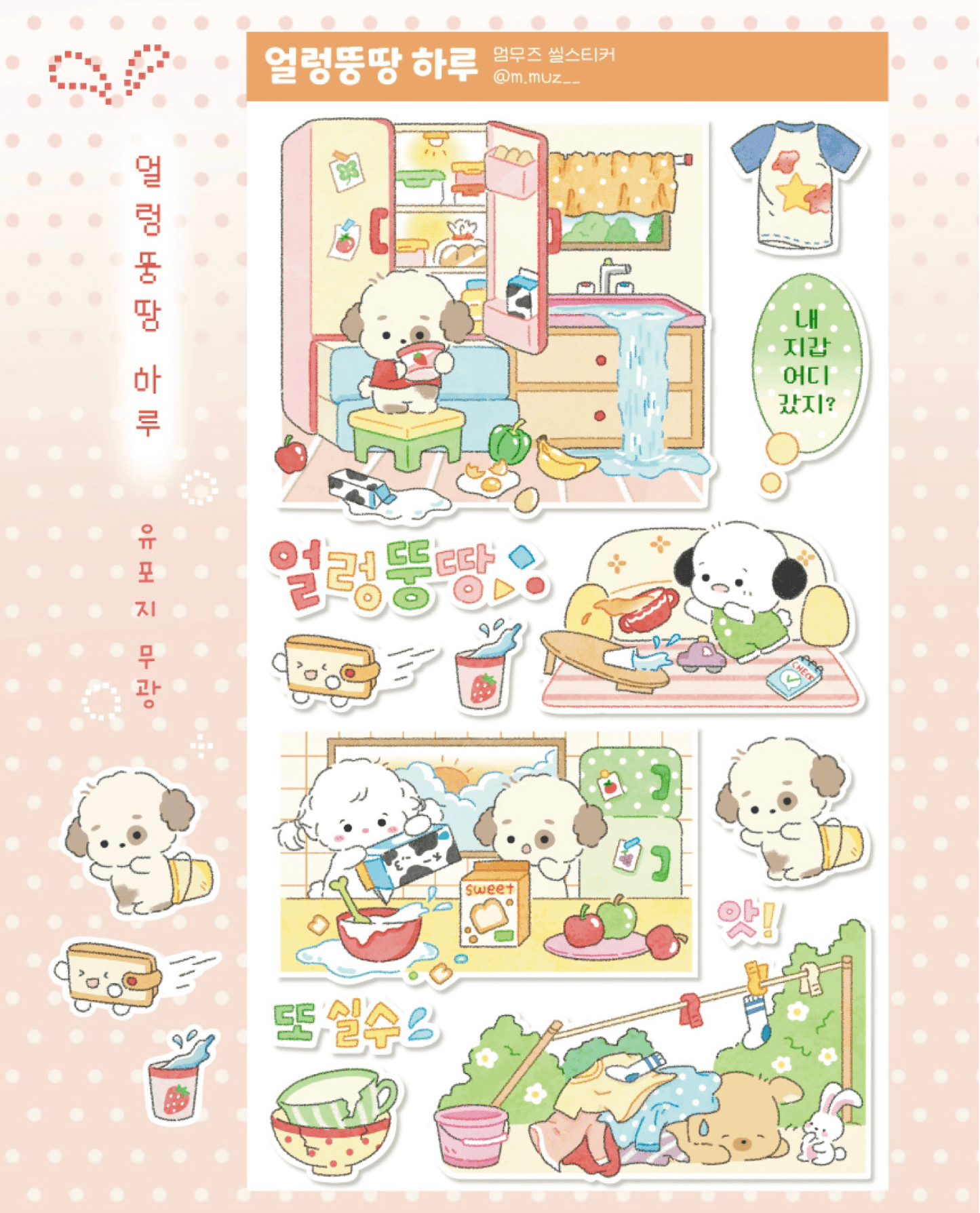 [MZ14] NEW Mummuz 'Chaotic Day' Sticker Sheet - Mummuz__korean_sticker_stationery