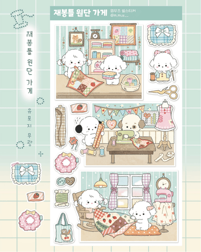 [MZ19] NEW Mummuz 'Sewing Machine Fabric Store' Sticker Sheet - Mummuz__korean_sticker_stationery