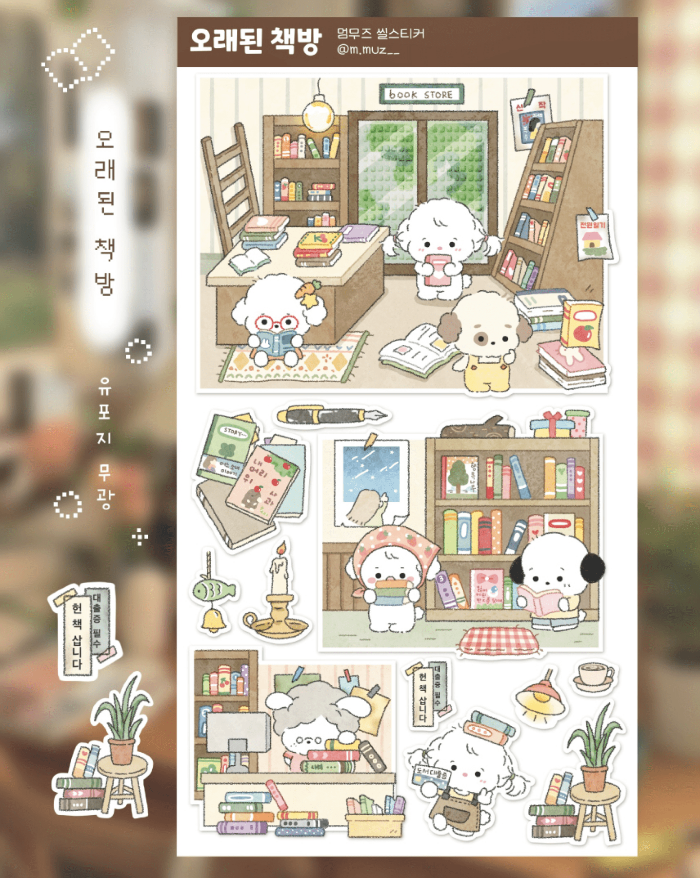 [MZ20] NEW Mummuz 'Old Bookstore' Sticker Sheet - Mummuz__korean_sticker_stationery