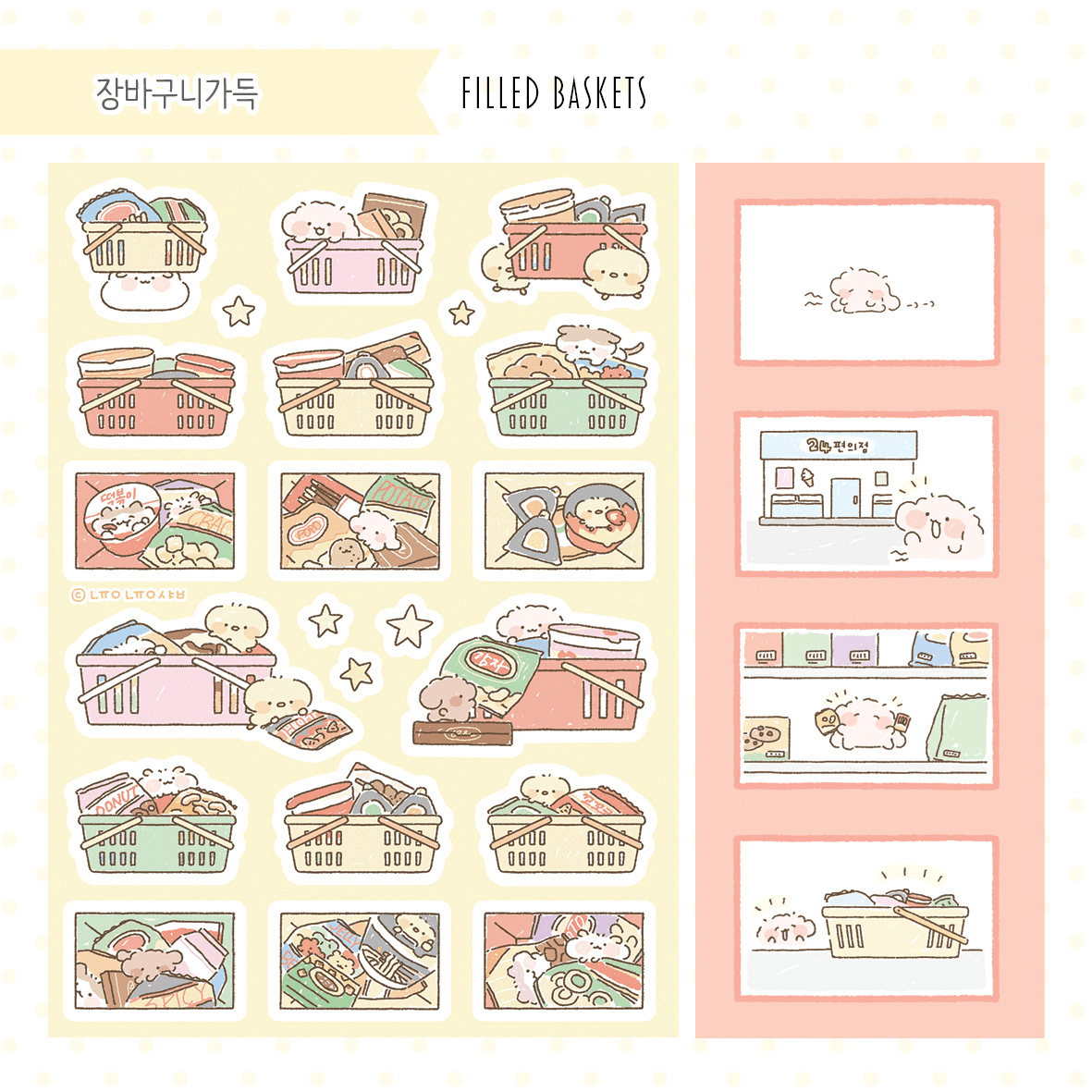 [NN13] NEW Nyung Nyung Shop 'Convenience Store Day' Sticker Pack (Single/Pack) -Nyung Nyung Shop_NN13S2 - Filled Baskets_korean_sticker_stationery