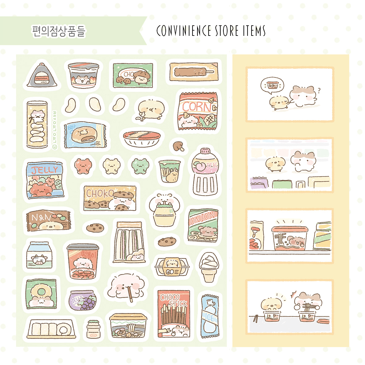 [NN13] NEW Nyung Nyung Shop 'Convenience Store Day' Sticker Pack (Single/Pack) -Nyung Nyung Shop_NN13S1 - Convenience Store Items_korean_sticker_stationery