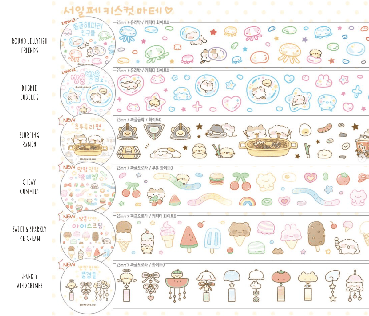 [NN14] NEW Nyung Nyung Shop 'Seoul Illustration Fair Release' Kisscut Masking Tapes (options) -Nyung Nyung Shop_NN14S1 - Round Jellyfish Friends_korean_sticker_stationery
