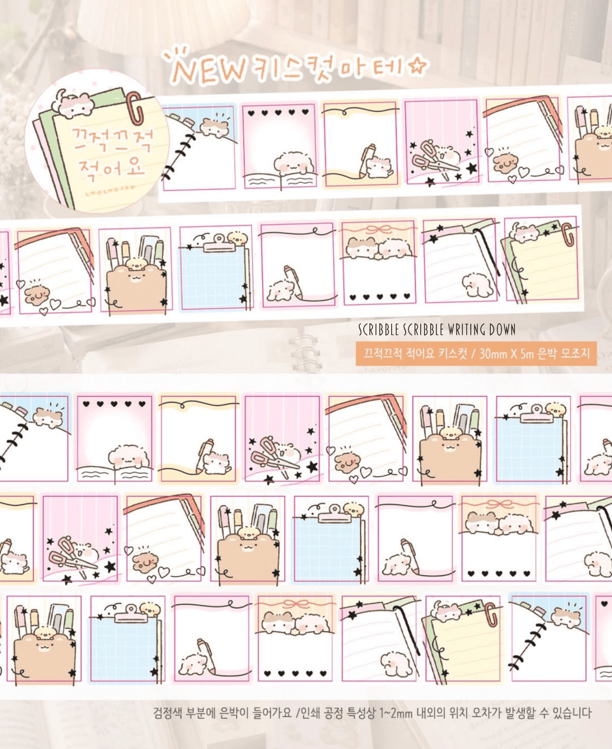 [NN16] NEW Nyung Nyung Shop 'Seoul Illustration Korea Release' Kisscut Masking Tapes (options) -Nyung Nyung Shop_NN16S2 - Scruffy & Fluffy_korean_sticker_stationery