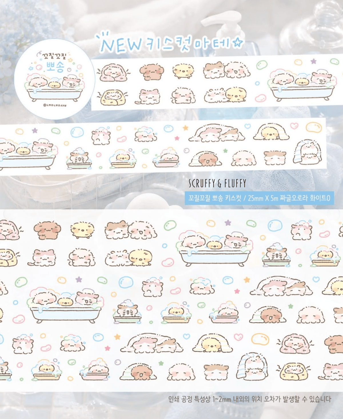 [NN16] NEW Nyung Nyung Shop 'Seoul Illustration Korea Release' Kisscut Masking Tapes (options) -Nyung Nyung Shop_NN16S1 - Sweet Friends_korean_sticker_stationery