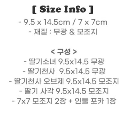 [PK27] Pinkrue Strawberry Angel Sticker Pack (Singles/Pack) - Pinkrue_PK27 - Pack_korean_sticker_stationery