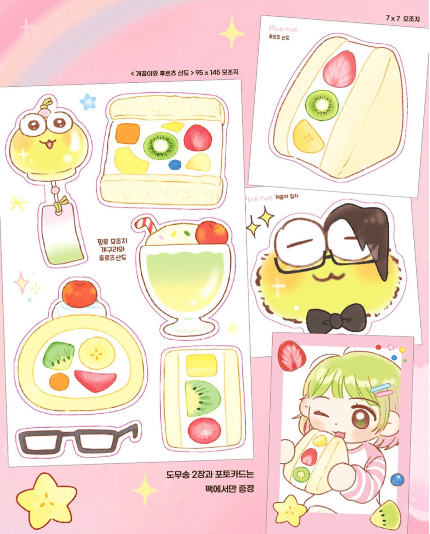 [PK50] Pinkrue Fruits Sando Sticker Pack (Singles/Pack) - Pinkrue_PK50S3 - Fruits Sando Memo_korean_sticker_stationery